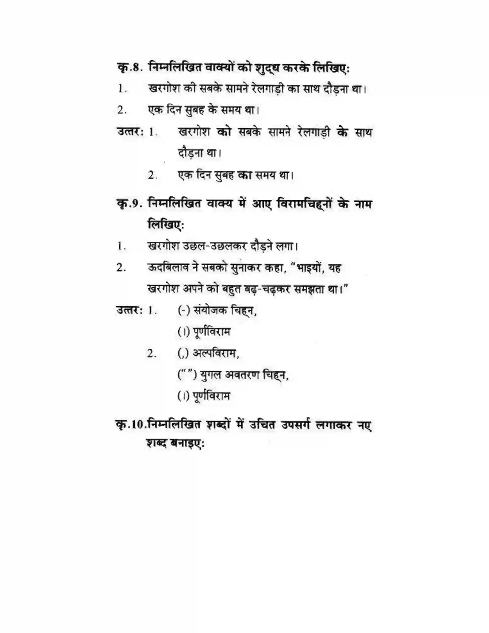 Maharashtra Board Class 10th लोकवाणी खरगोश की एक और रेस - गद्य विभाग Solution 25