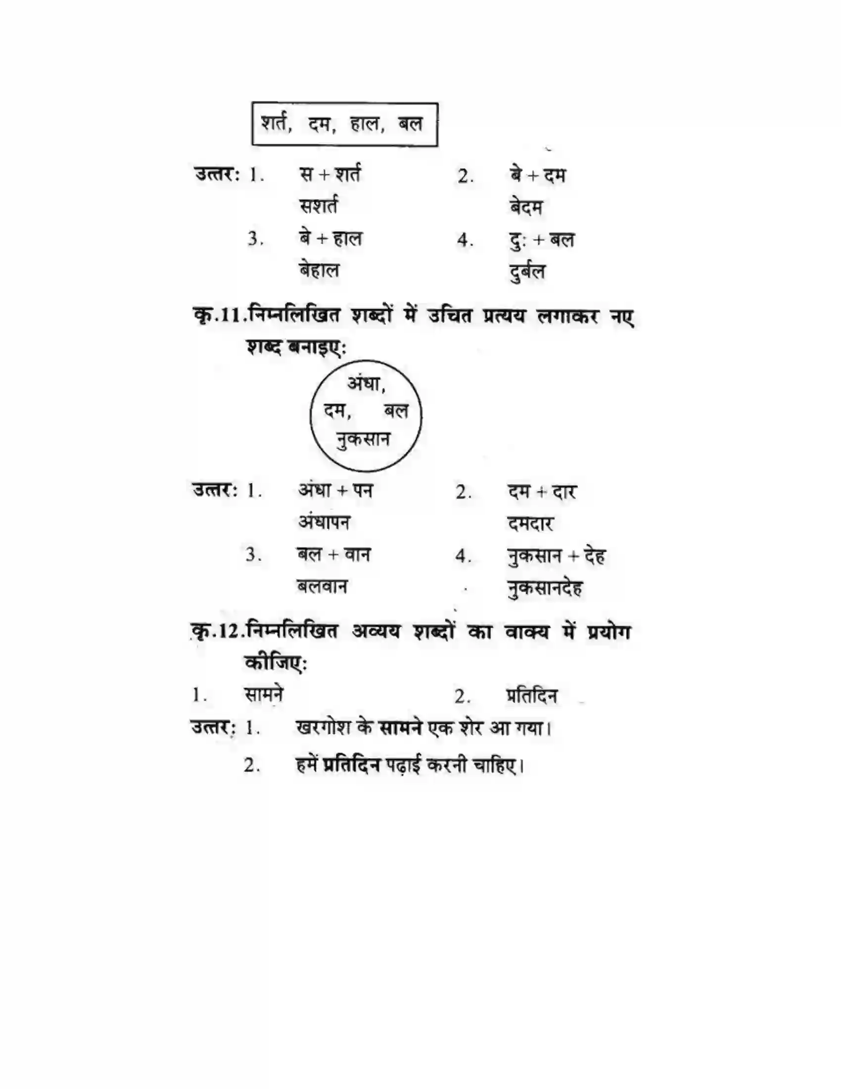Maharashtra Board Class 10th लोकवाणी खरगोश की एक और रेस - गद्य विभाग Solution 26