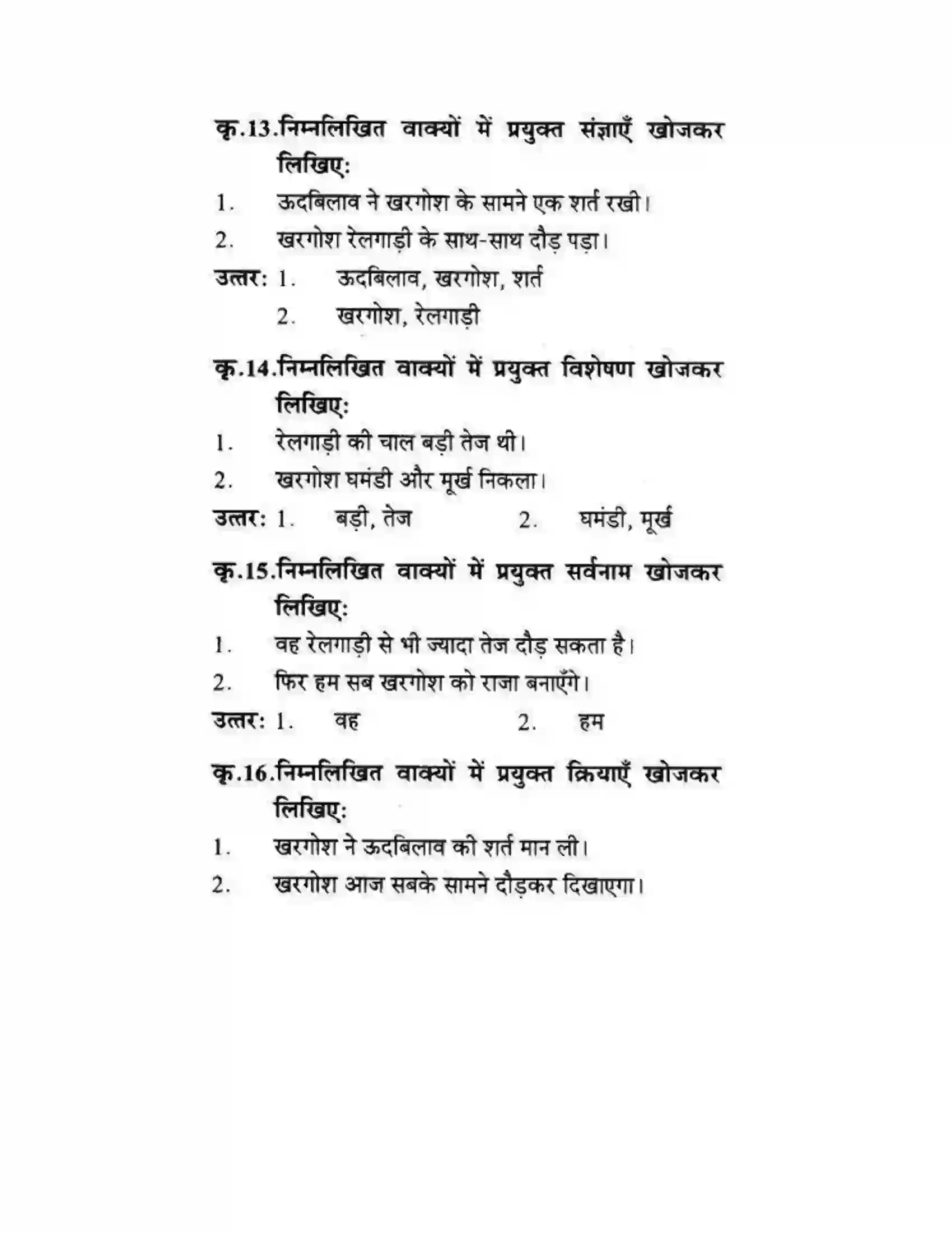 Maharashtra Board Class 10th लोकवाणी खरगोश की एक और रेस - गद्य विभाग Solution 27