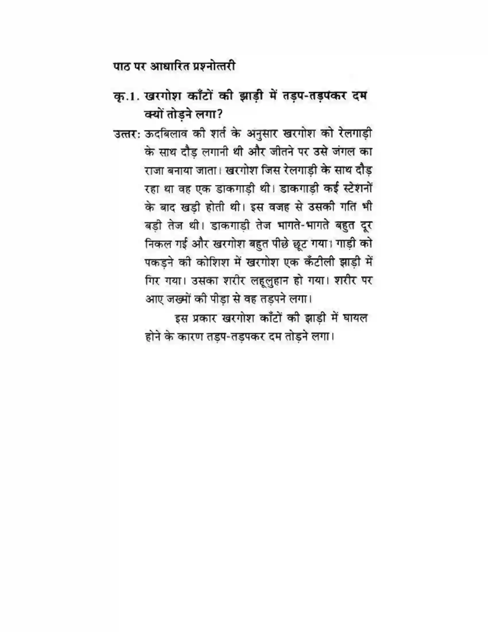 Maharashtra Board Class 10th लोकवाणी खरगोश की एक और रेस - गद्य विभाग Solution 29