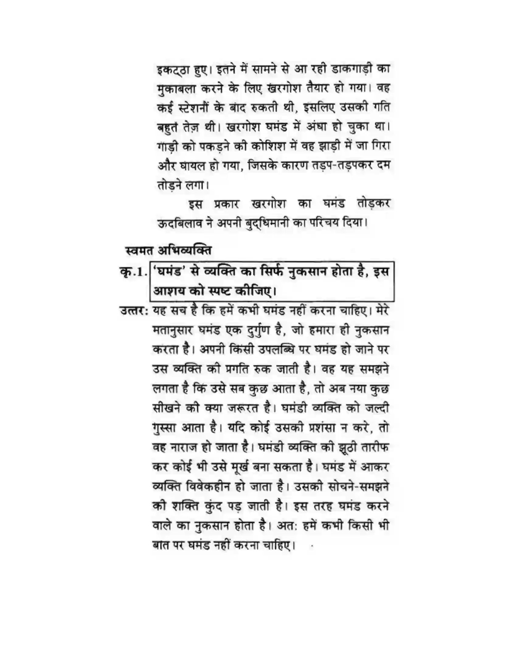 Maharashtra Board Class 10th लोकवाणी खरगोश की एक और रेस - गद्य विभाग Solution 31