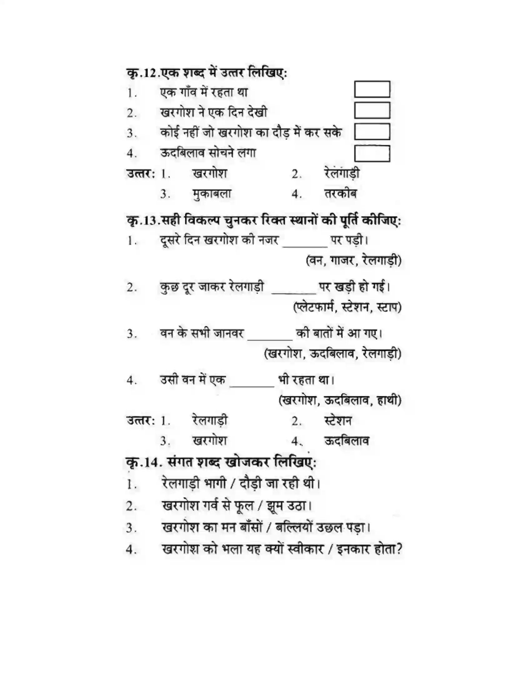 Maharashtra Board Class 10th लोकवाणी खरगोश की एक और रेस - गद्य विभाग Solution 6