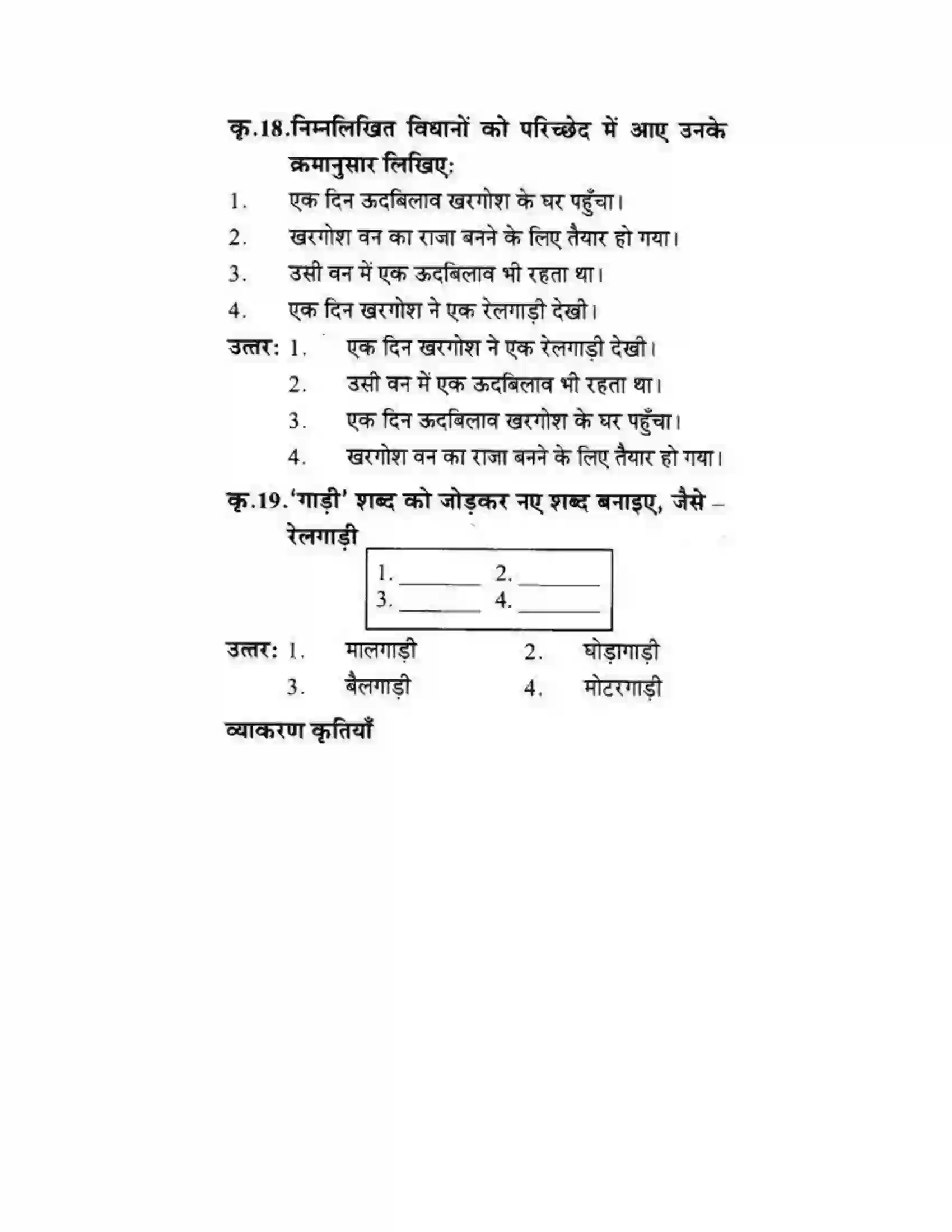 Maharashtra Board Class 10th लोकवाणी खरगोश की एक और रेस - गद्य विभाग Solution 9