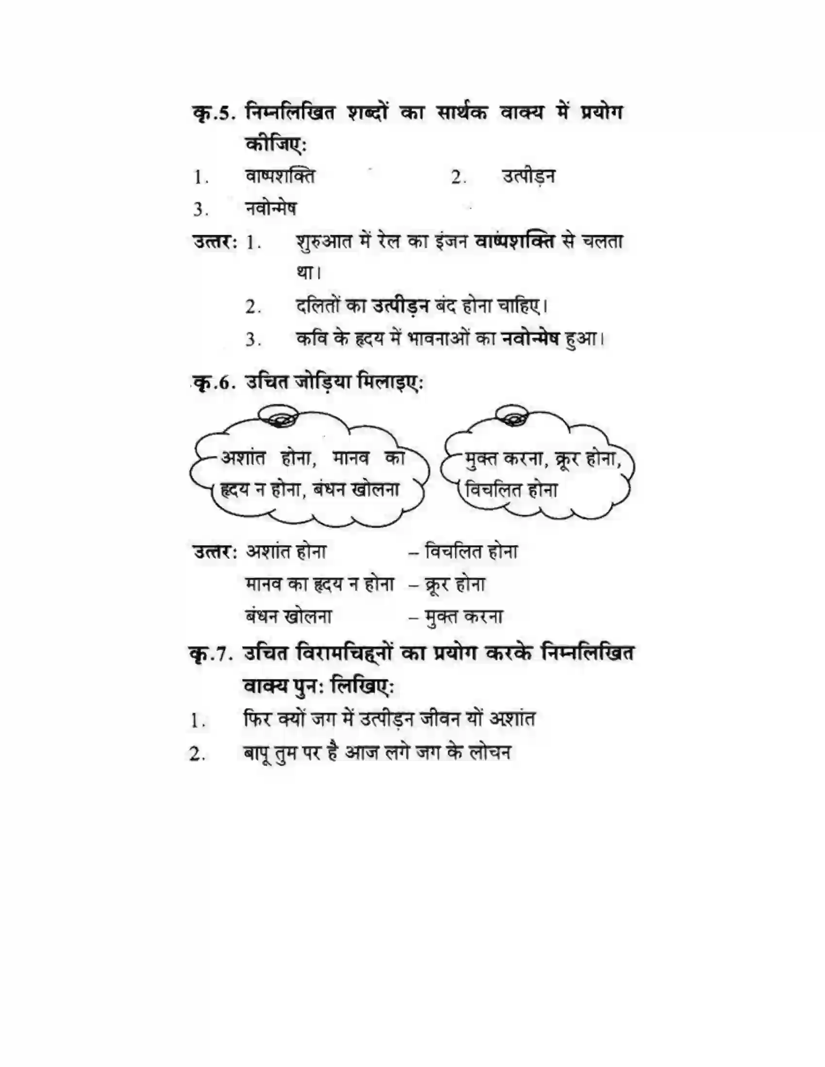 Maharashtra Board Class 10th लोकवाणी बापू - पद्य विभाग Solution 11