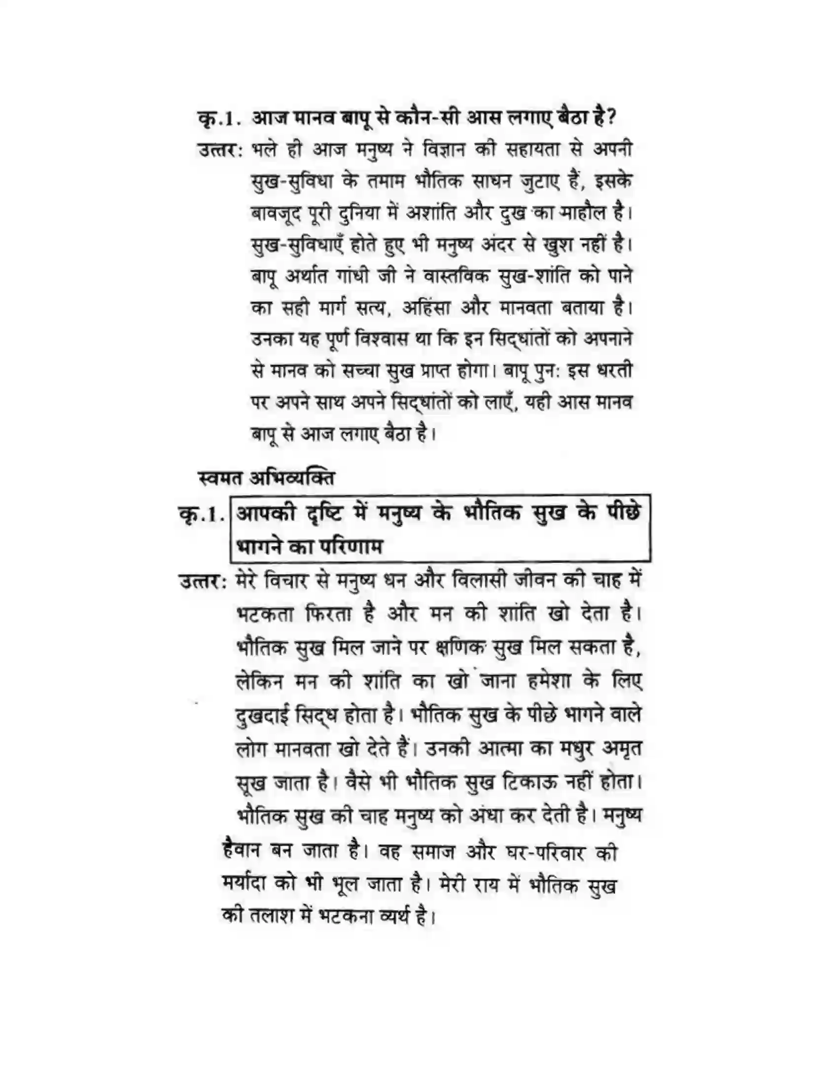 Maharashtra Board Class 10th लोकवाणी बापू - पद्य विभाग Solution 13