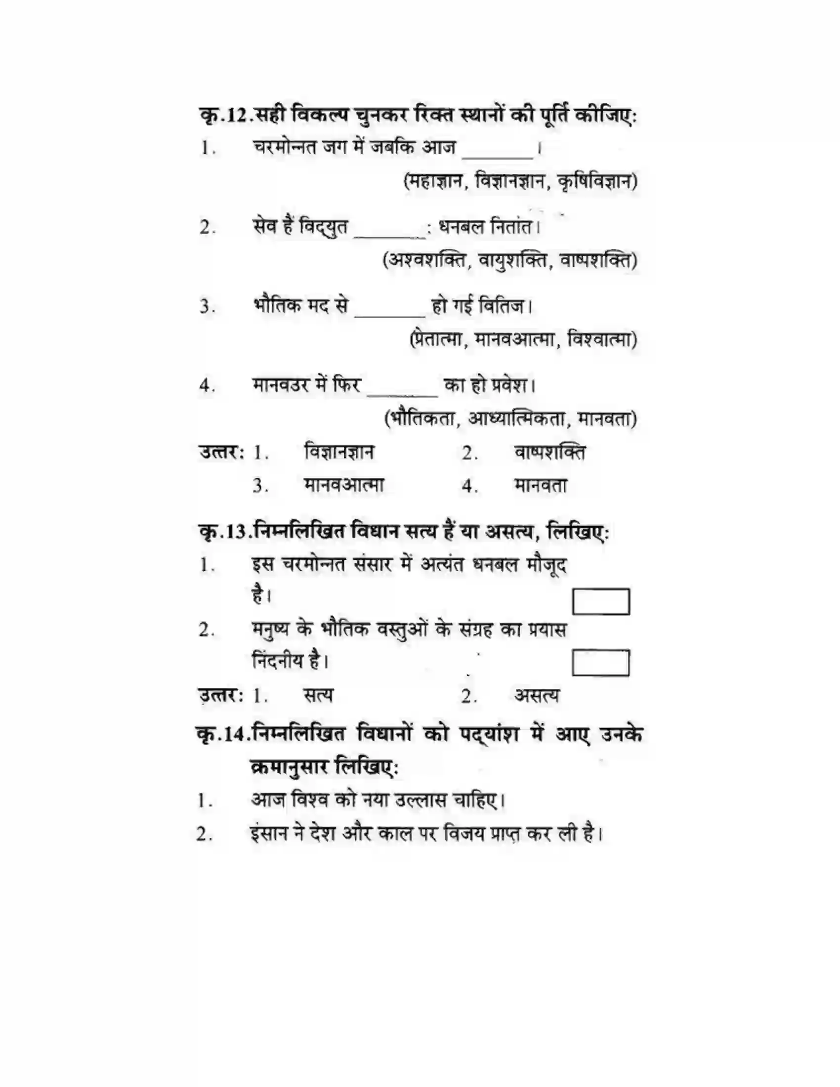 Maharashtra Board Class 10th लोकवाणी बापू - पद्य विभाग Solution 5