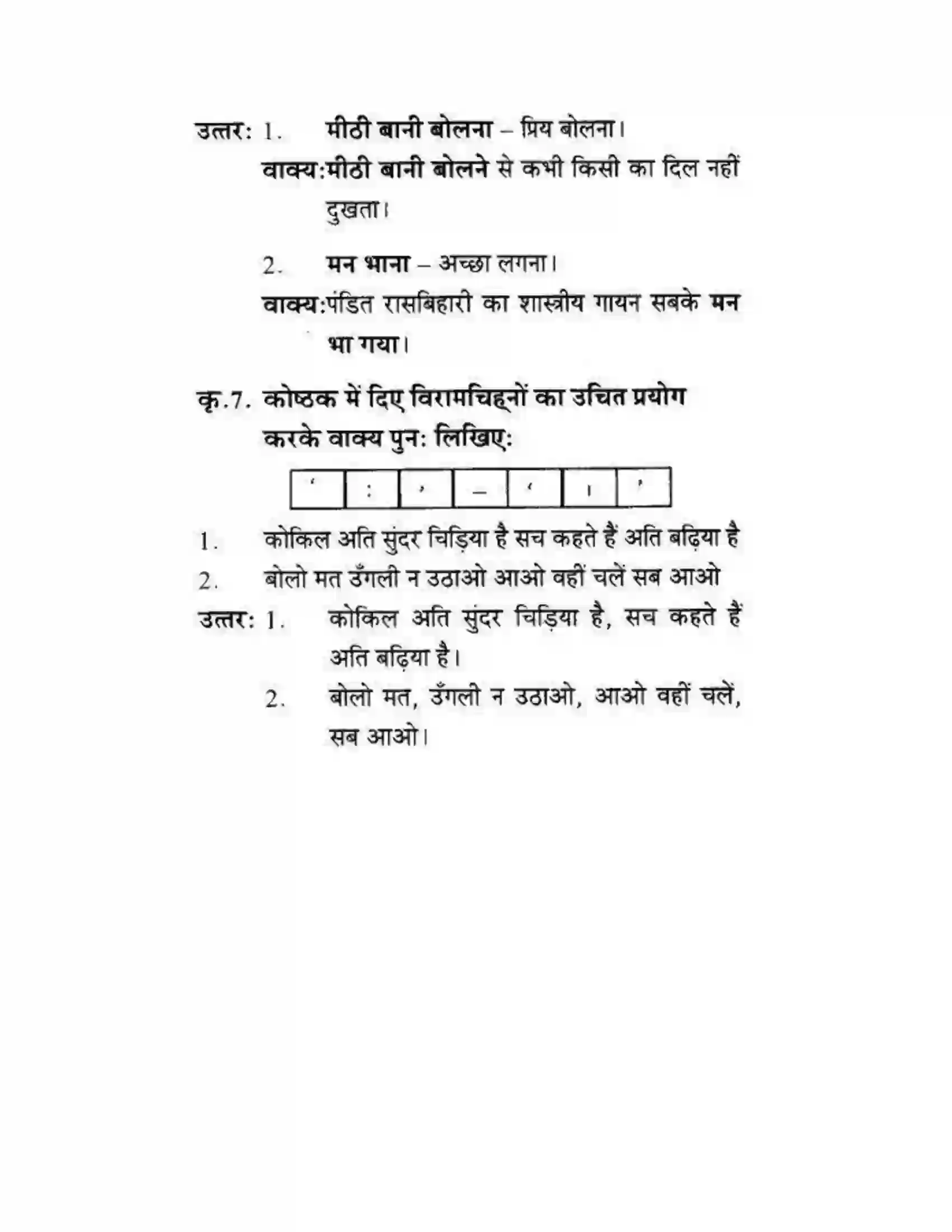Maharashtra Board Class 10th लोकवाणी कोकिला - पद्य विभाग Solution 13