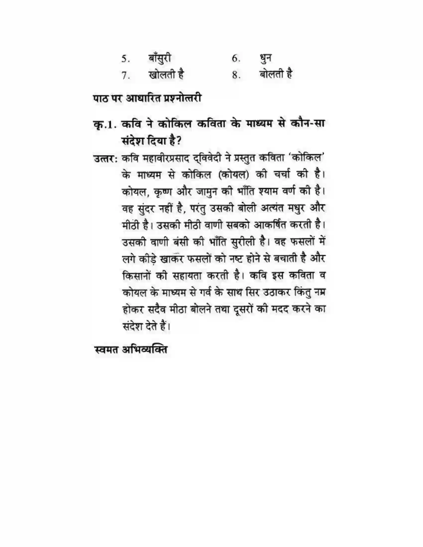 Maharashtra Board Class 10th लोकवाणी कोकिला - पद्य विभाग Solution 15