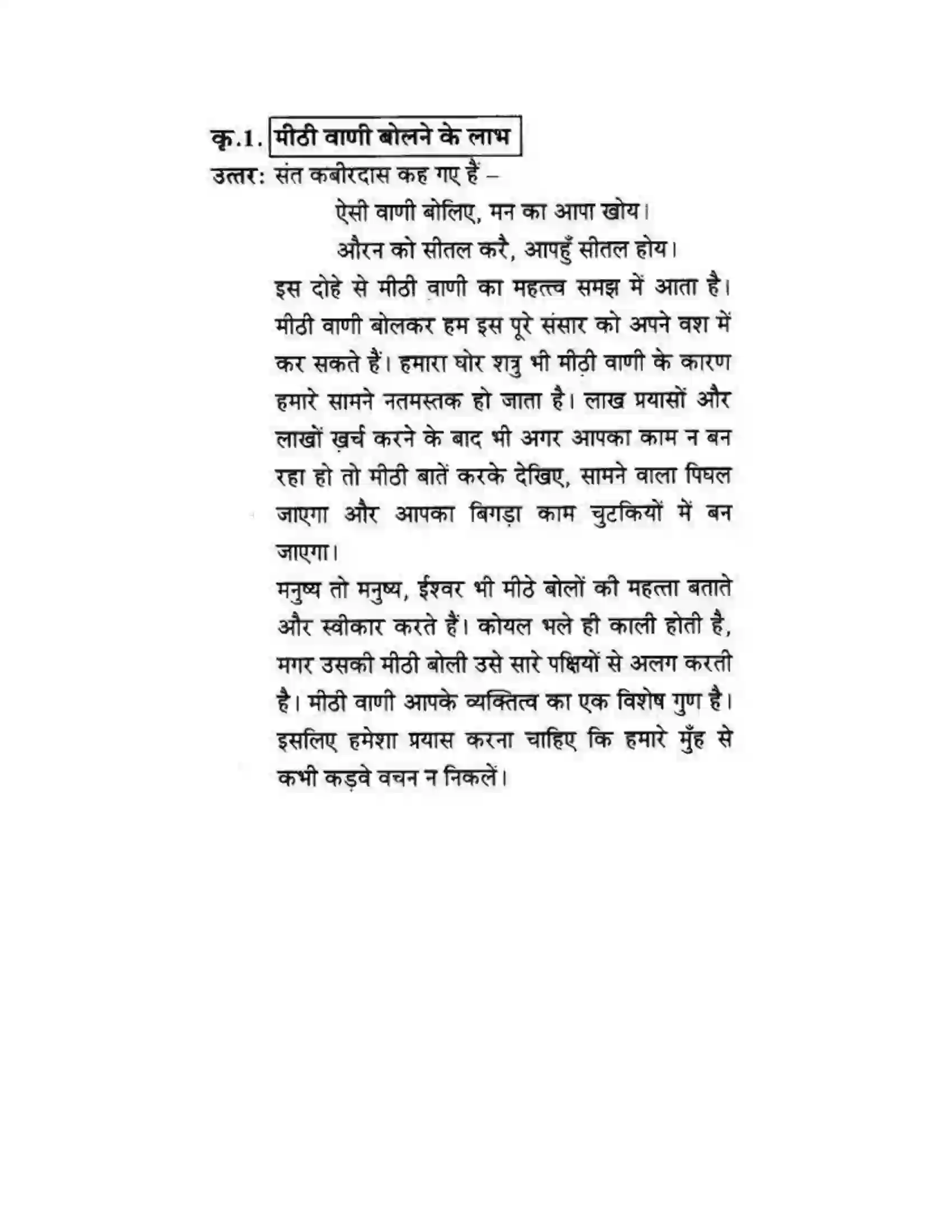 Maharashtra Board Class 10th लोकवाणी कोकिला - पद्य विभाग Solution 16
