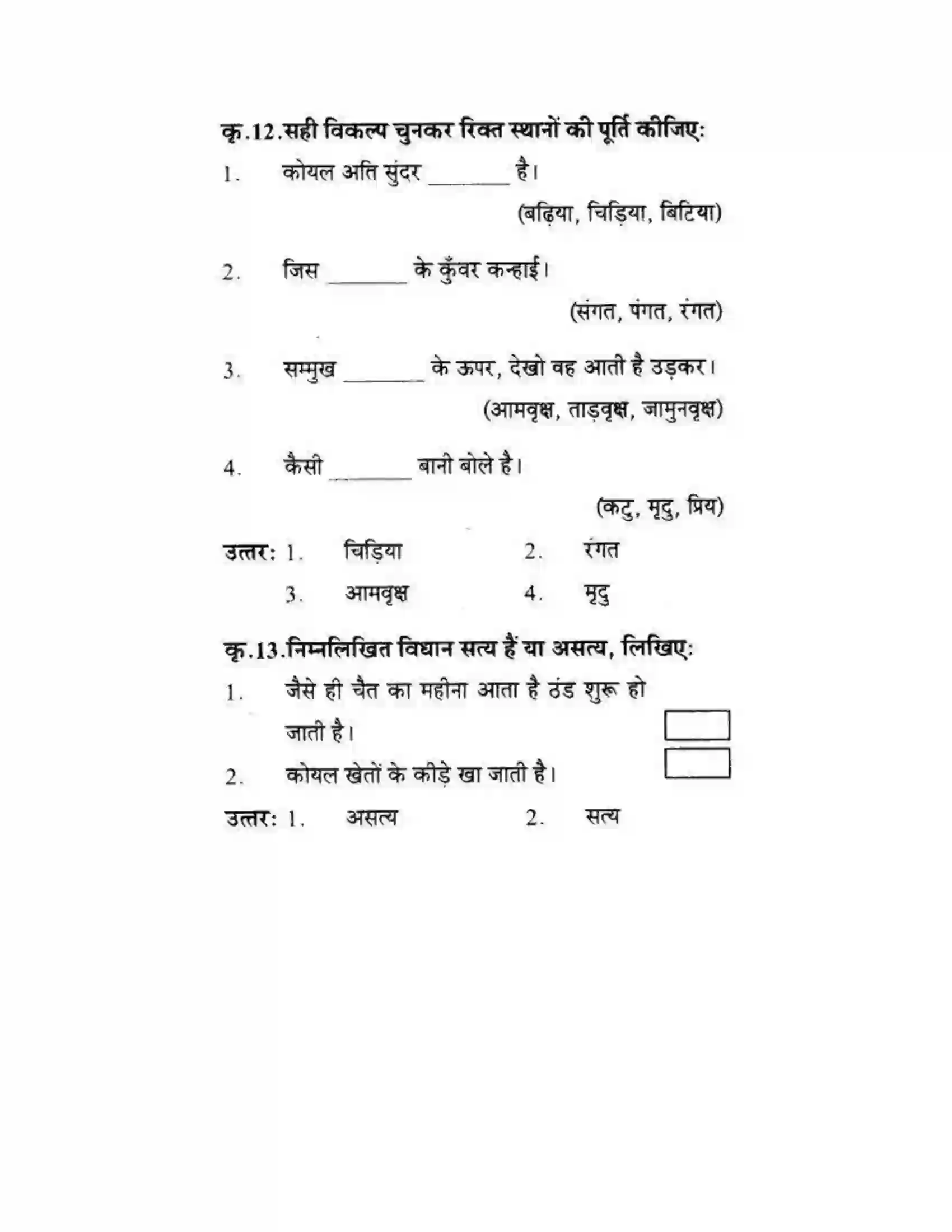Maharashtra Board Class 10th लोकवाणी कोकिला - पद्य विभाग Solution 5