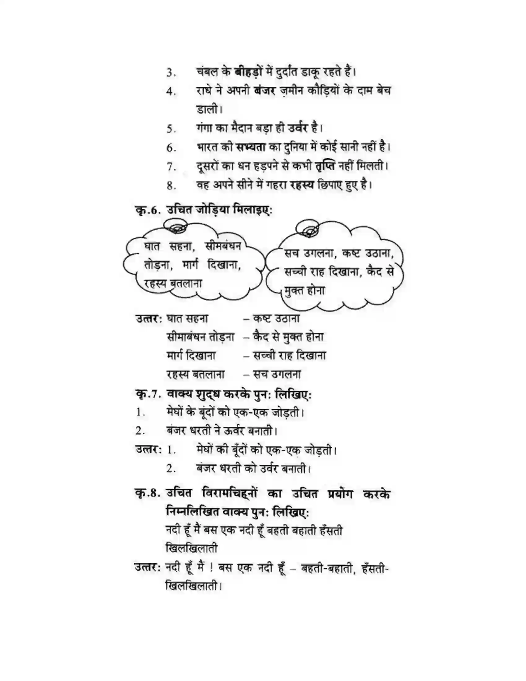 Maharashtra Board Class 10th लोकवाणी नदी हूँ मैं - पद्य विभाग Solution 12