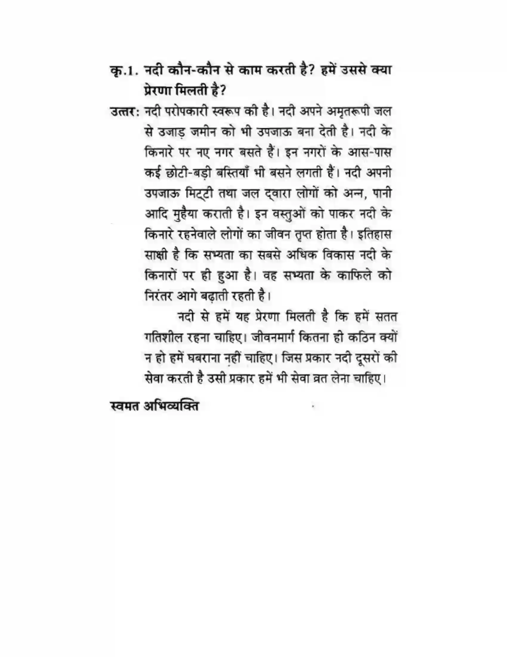 Maharashtra Board Class 10th लोकवाणी नदी हूँ मैं - पद्य विभाग Solution 14