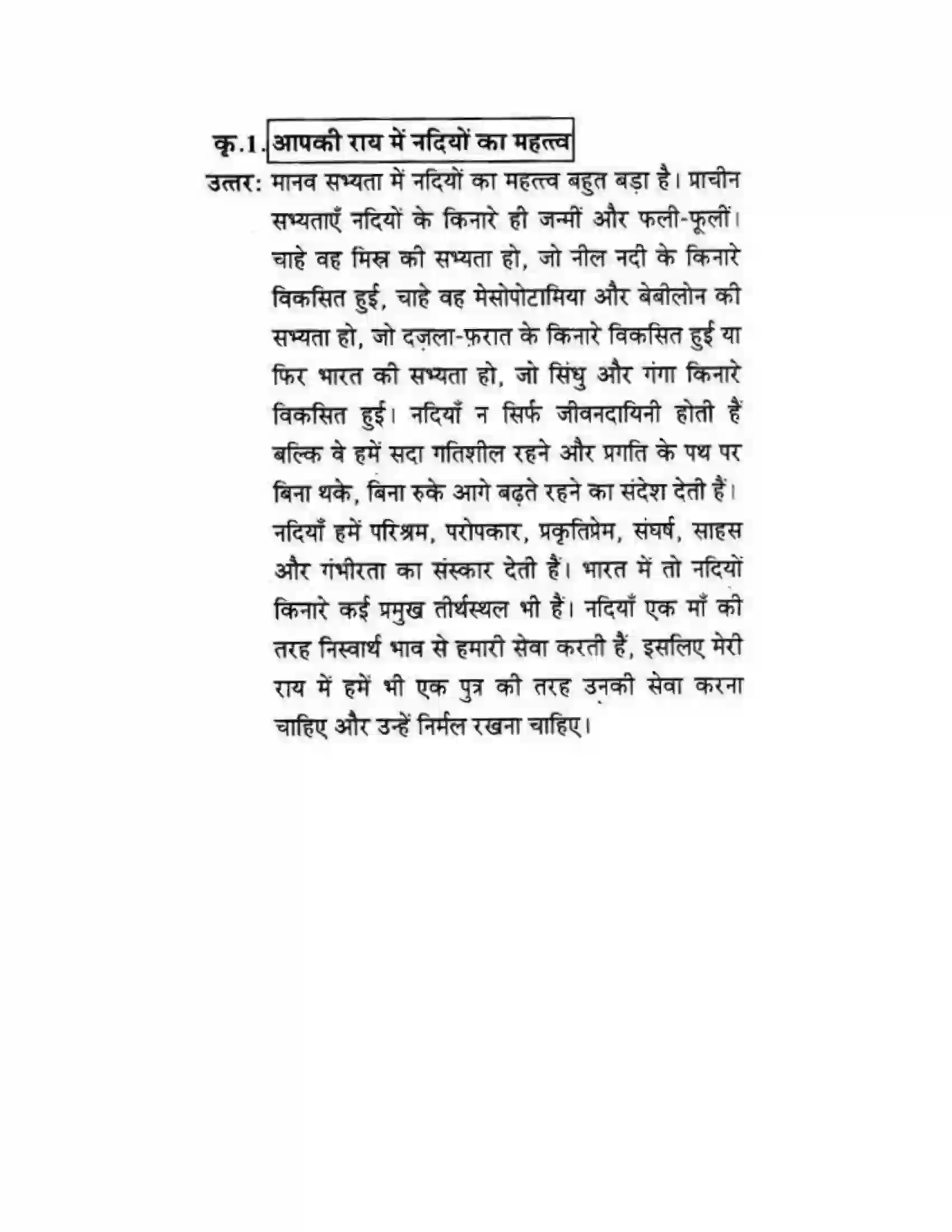 Maharashtra Board Class 10th लोकवाणी नदी हूँ मैं - पद्य विभाग Solution 15