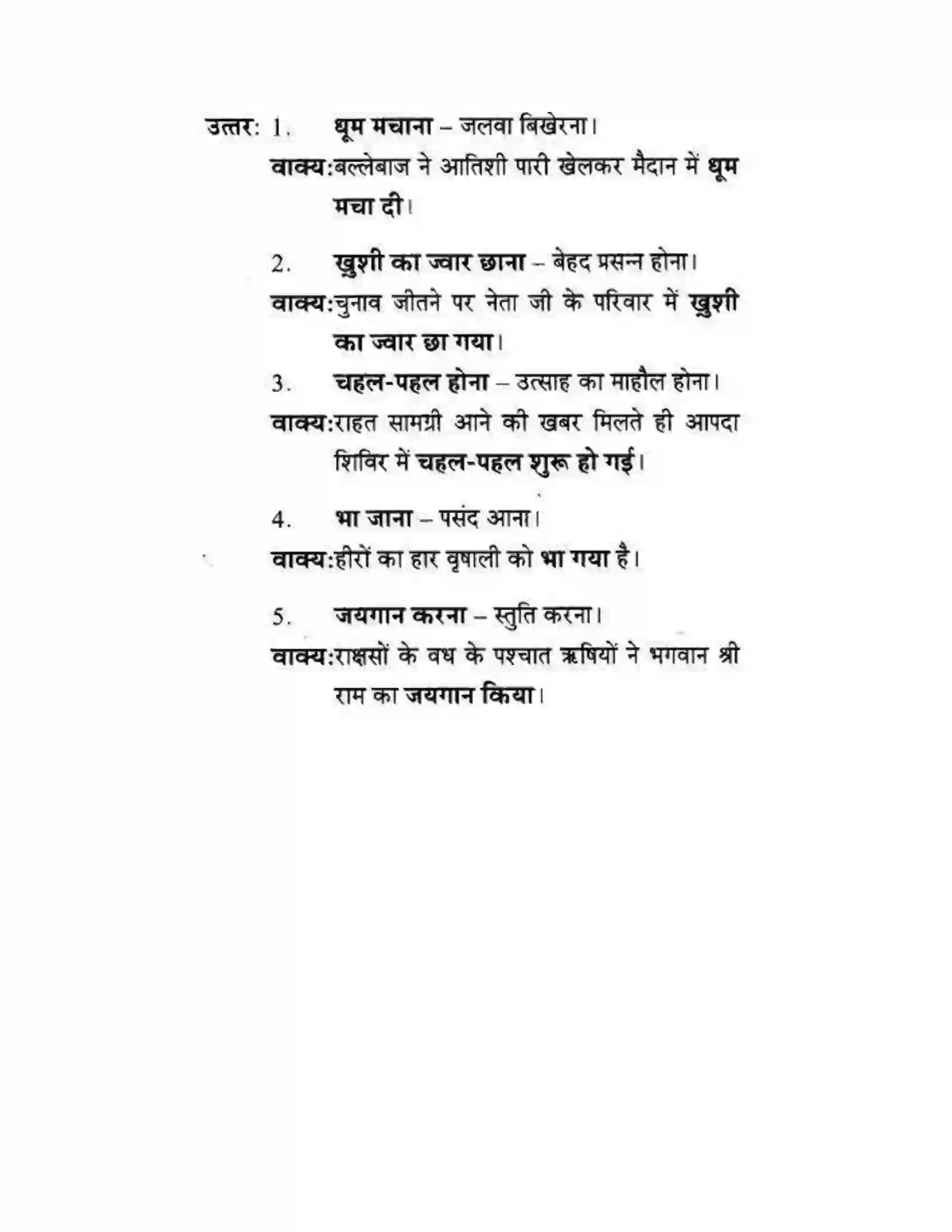 Maharashtra Board Class 10th लोकवाणी फिर प्यारा त्योहार आ गया - पद्य विभाग Solution 10