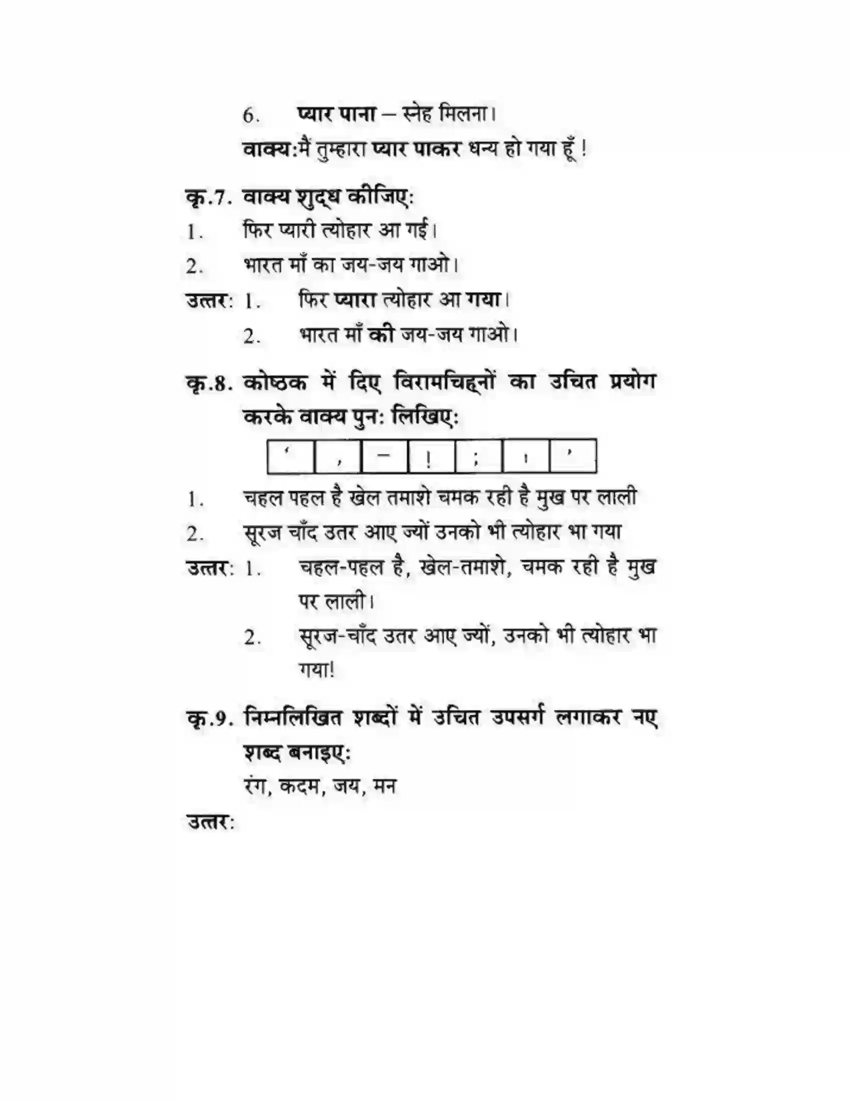 Maharashtra Board Class 10th लोकवाणी फिर प्यारा त्योहार आ गया - पद्य विभाग Solution 11