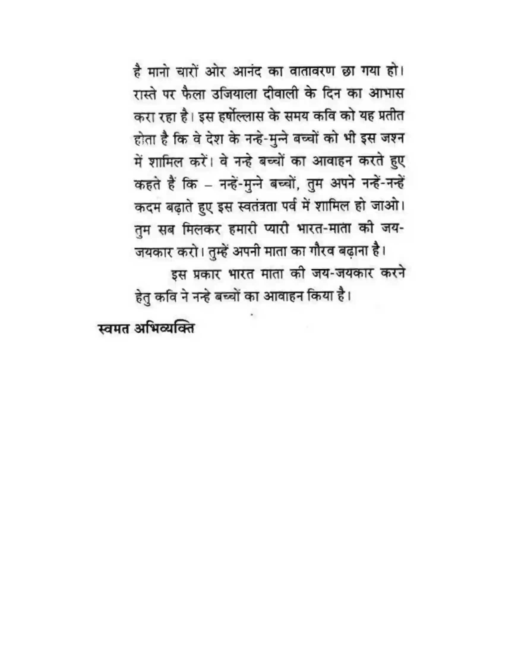 Maharashtra Board Class 10th लोकवाणी फिर प्यारा त्योहार आ गया - पद्य विभाग Solution 13