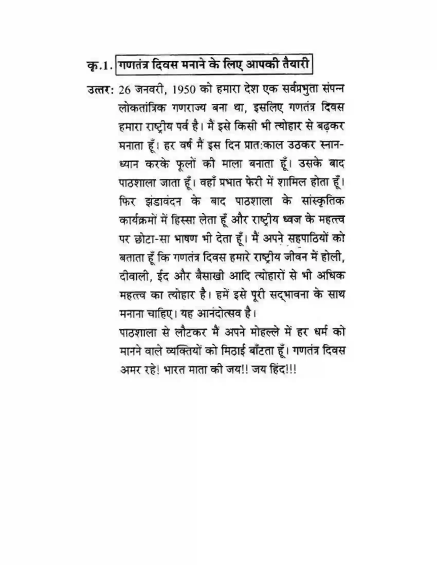 Maharashtra Board Class 10th लोकवाणी फिर प्यारा त्योहार आ गया - पद्य विभाग Solution 14