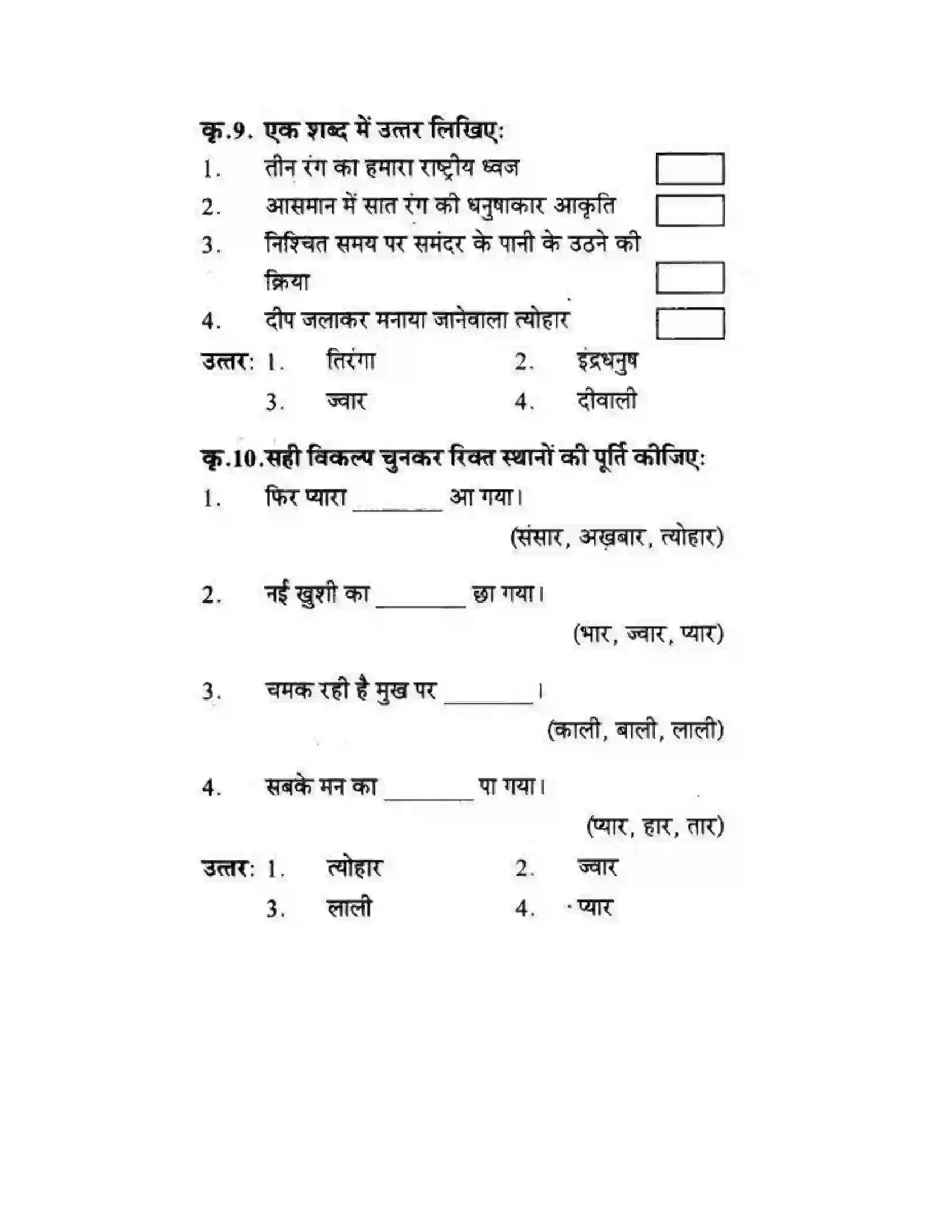 Maharashtra Board Class 10th लोकवाणी फिर प्यारा त्योहार आ गया - पद्य विभाग Solution 4