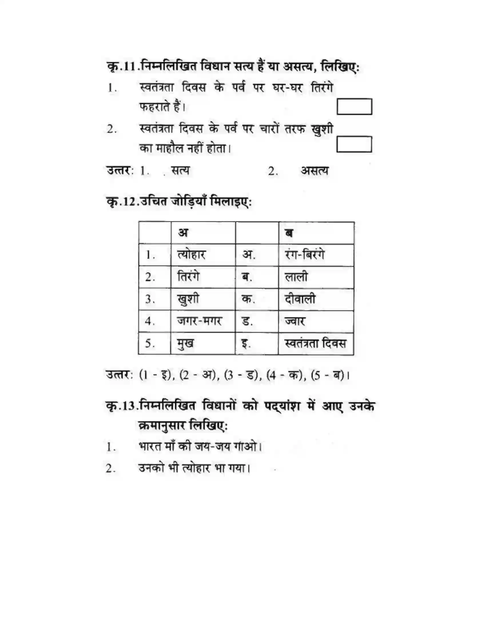 Maharashtra Board Class 10th लोकवाणी फिर प्यारा त्योहार आ गया - पद्य विभाग Solution 5