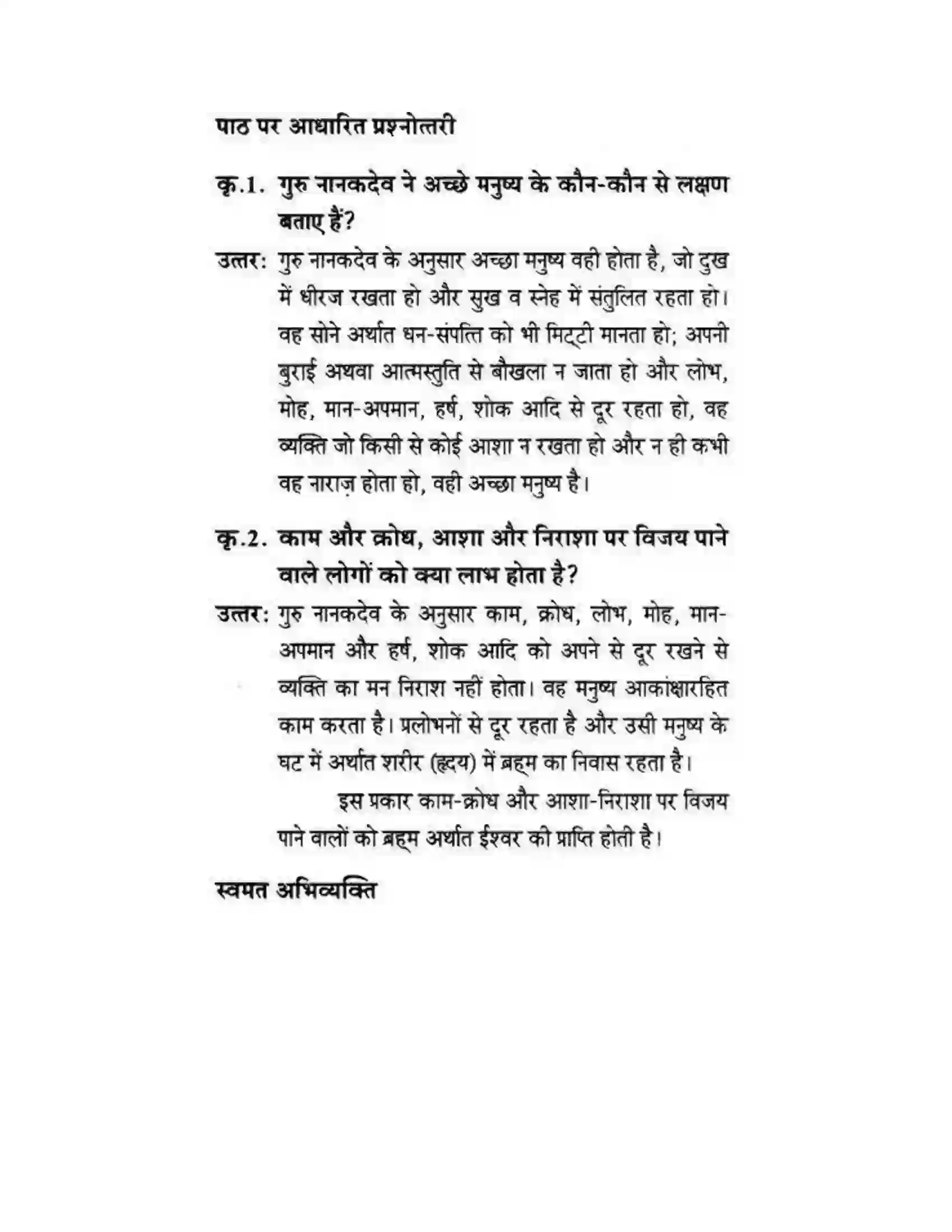 Maharashtra Board Class 10th लोकवाणी संतवाणी - पद्य विभाग Solution 11