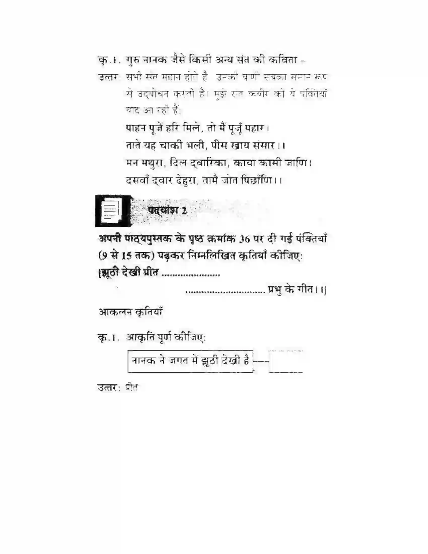 Maharashtra Board Class 10th लोकवाणी संतवाणी - पद्य विभाग Solution 12