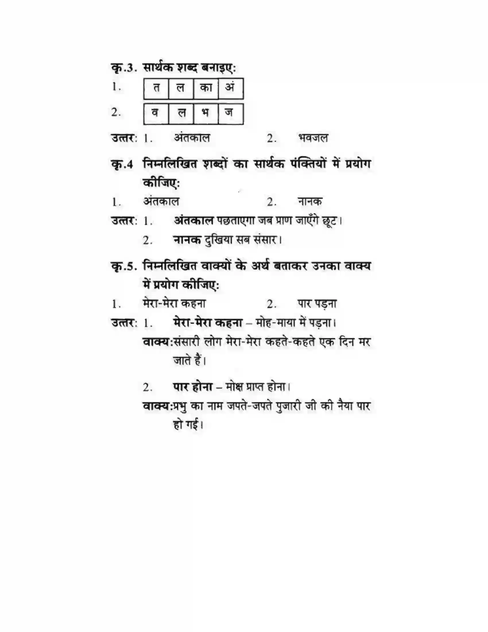 Maharashtra Board Class 10th लोकवाणी संतवाणी - पद्य विभाग Solution 19