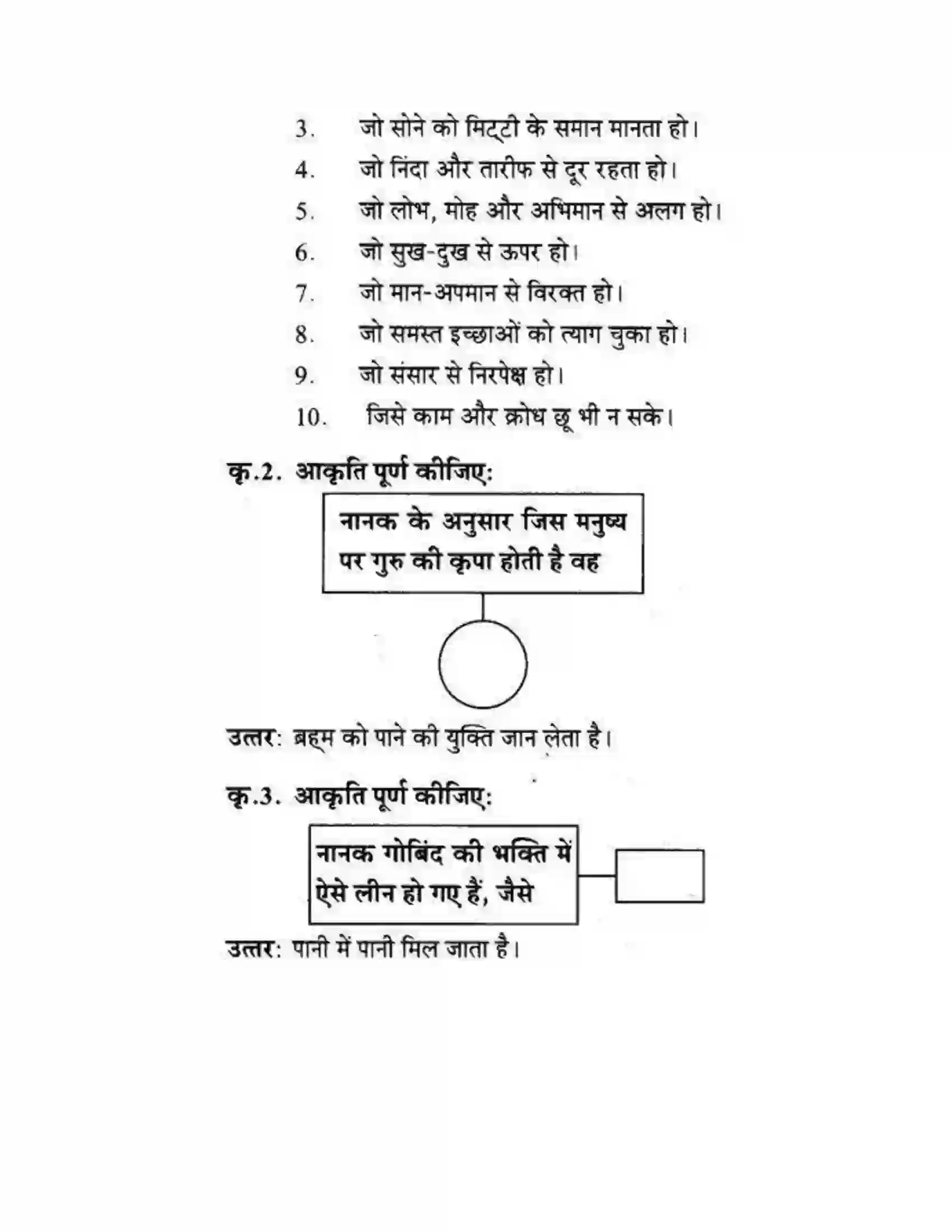 Maharashtra Board Class 10th लोकवाणी संतवाणी - पद्य विभाग Solution 2