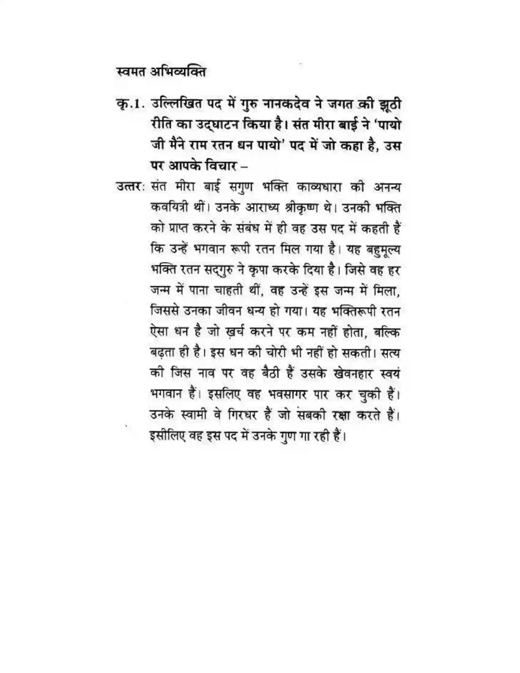 Maharashtra Board Class 10th लोकवाणी संतवाणी - पद्य विभाग Solution 22
