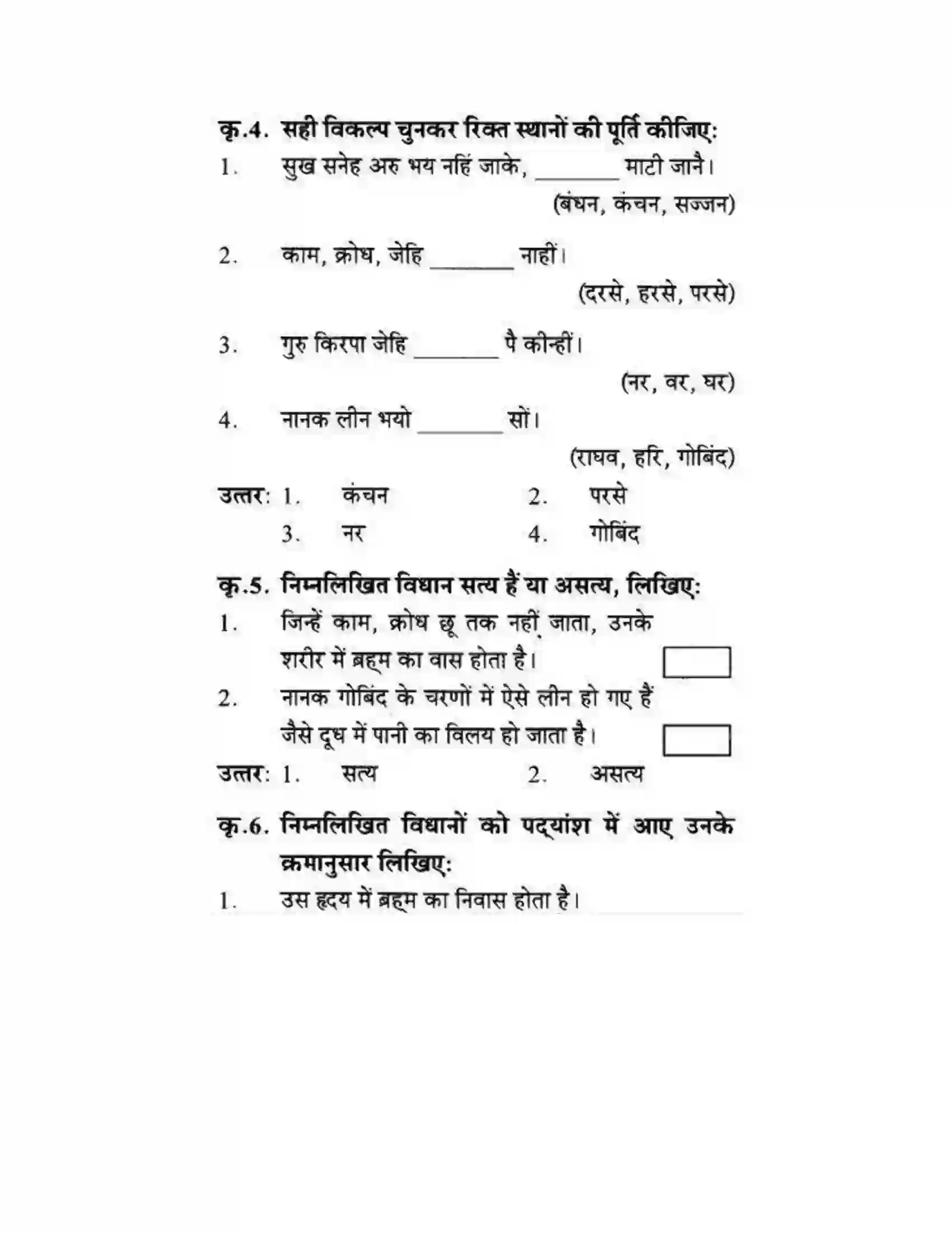 Maharashtra Board Class 10th लोकवाणी संतवाणी - पद्य विभाग Solution 3