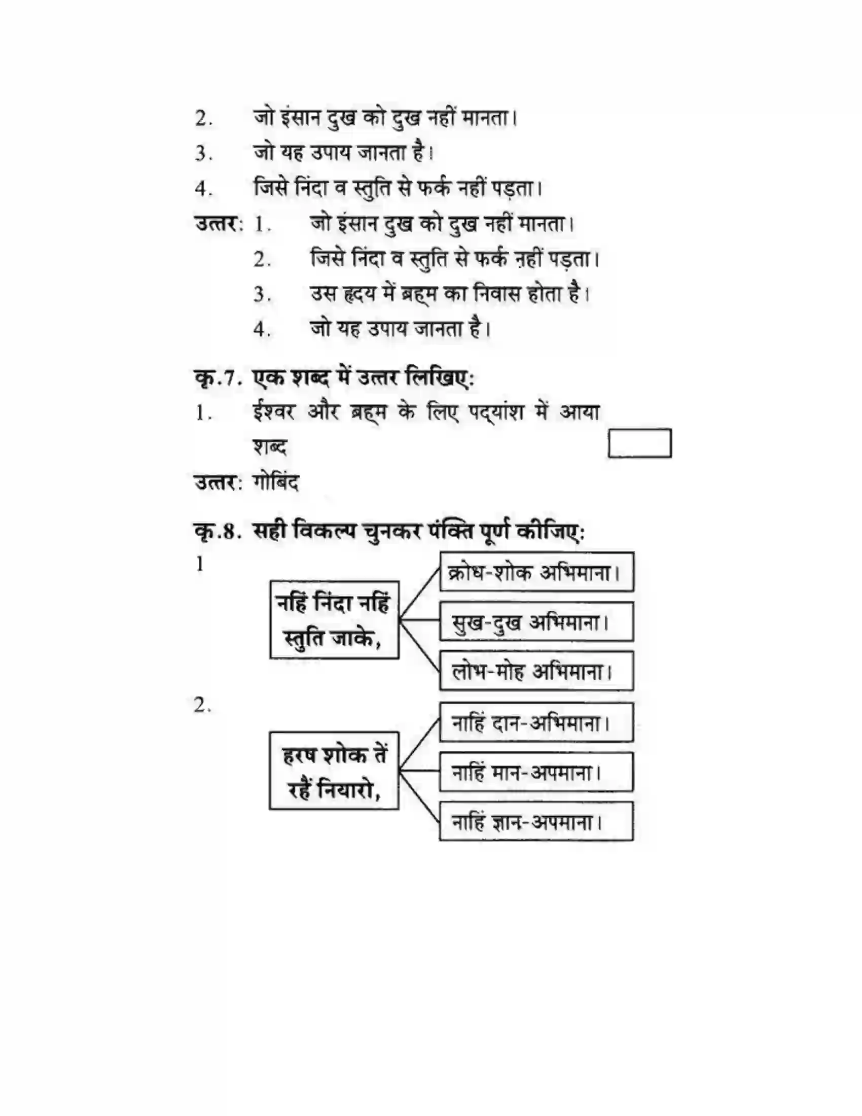 Maharashtra Board Class 10th लोकवाणी संतवाणी - पद्य विभाग Solution 4