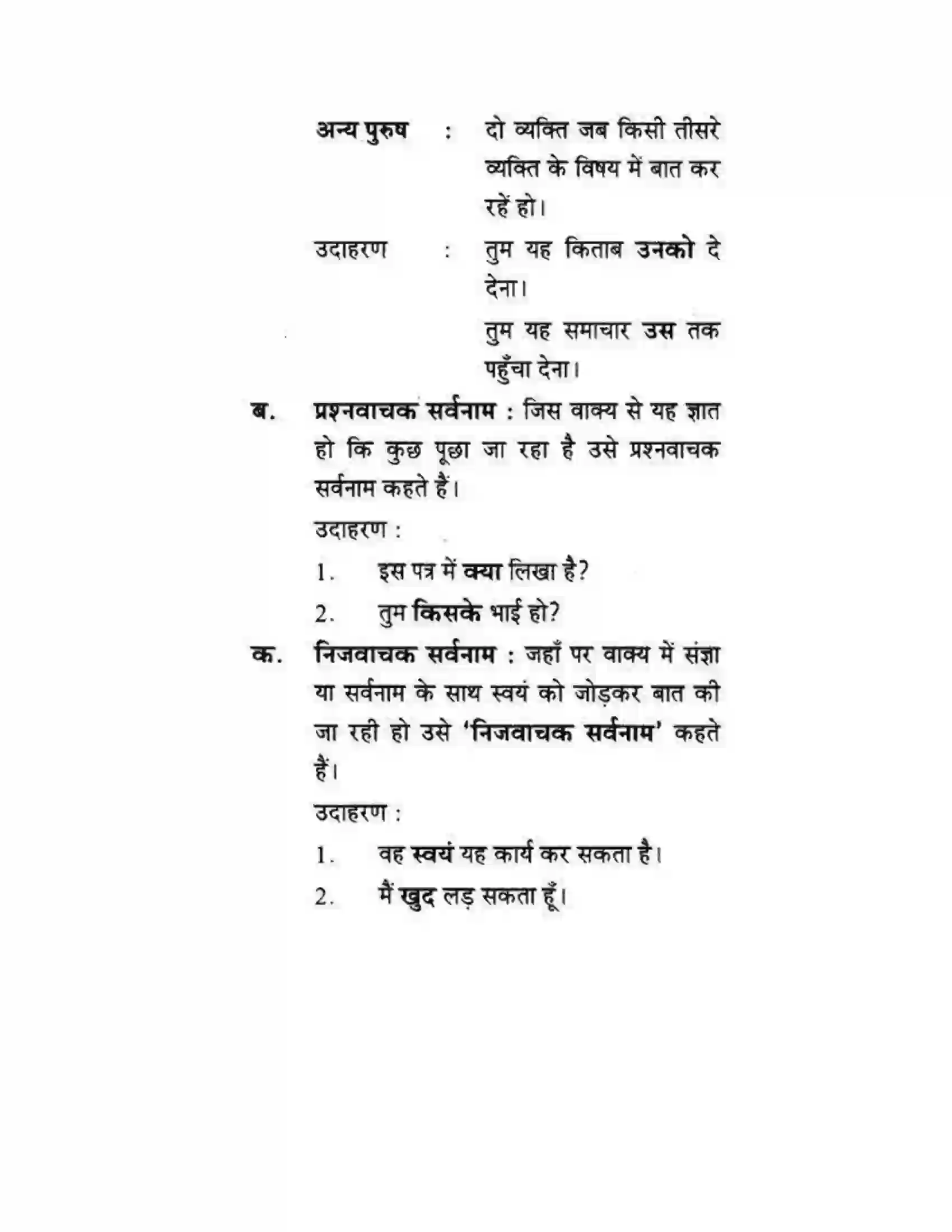 Maharashtra Board Class 10th लोकवाणी शब्दभेद - व्याकरण विभाग Solution 5