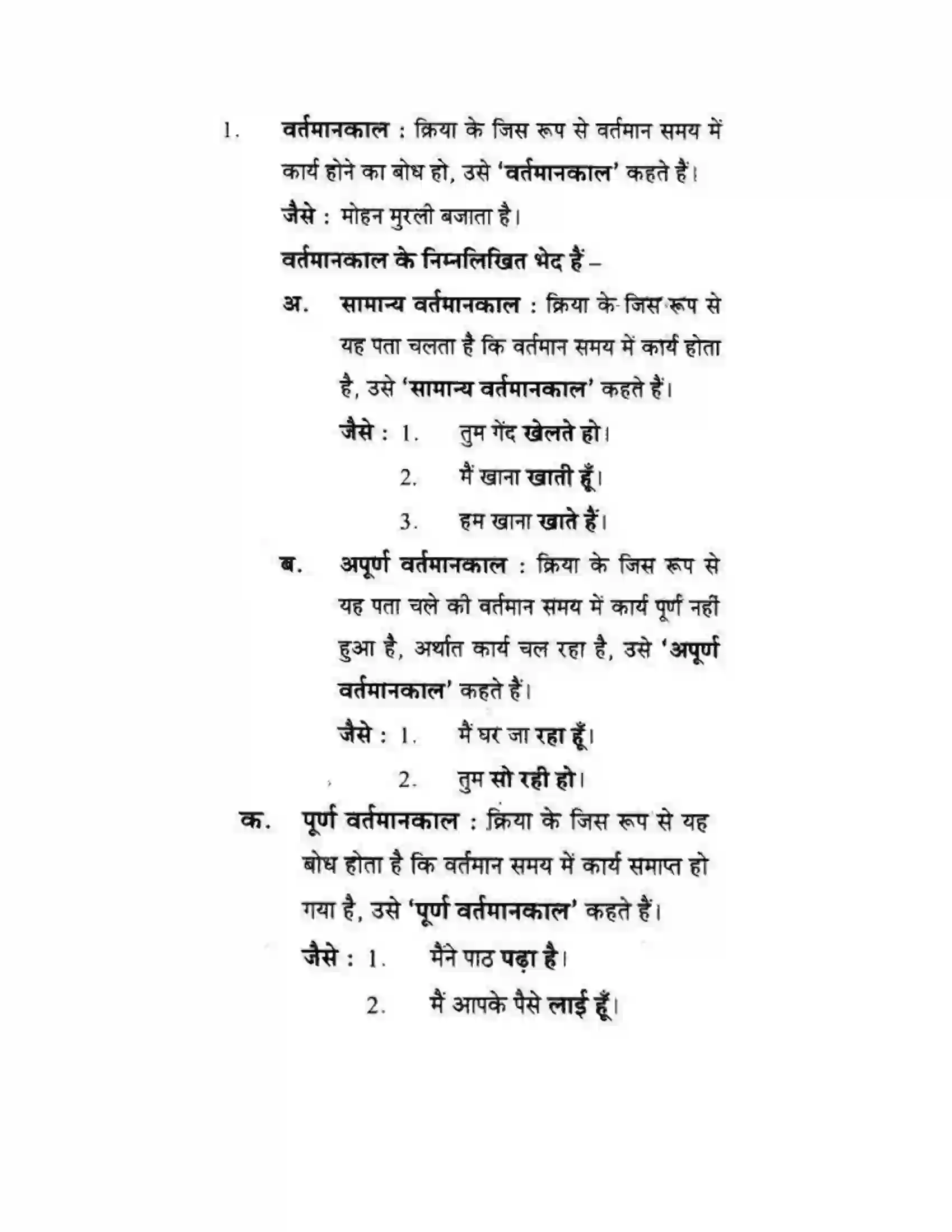 Maharashtra Board Class 10th लोकवाणी काल - व्याकरण विभाग Solution 2