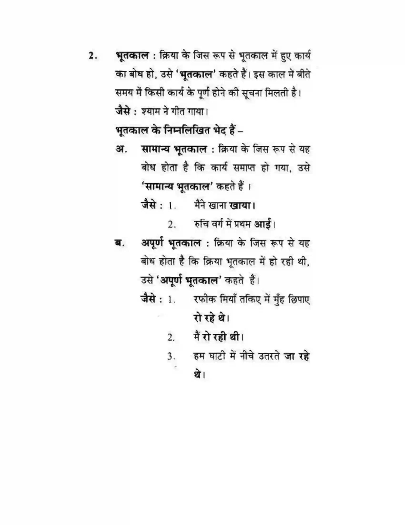 Maharashtra Board Class 10th लोकवाणी काल - व्याकरण विभाग Solution 3