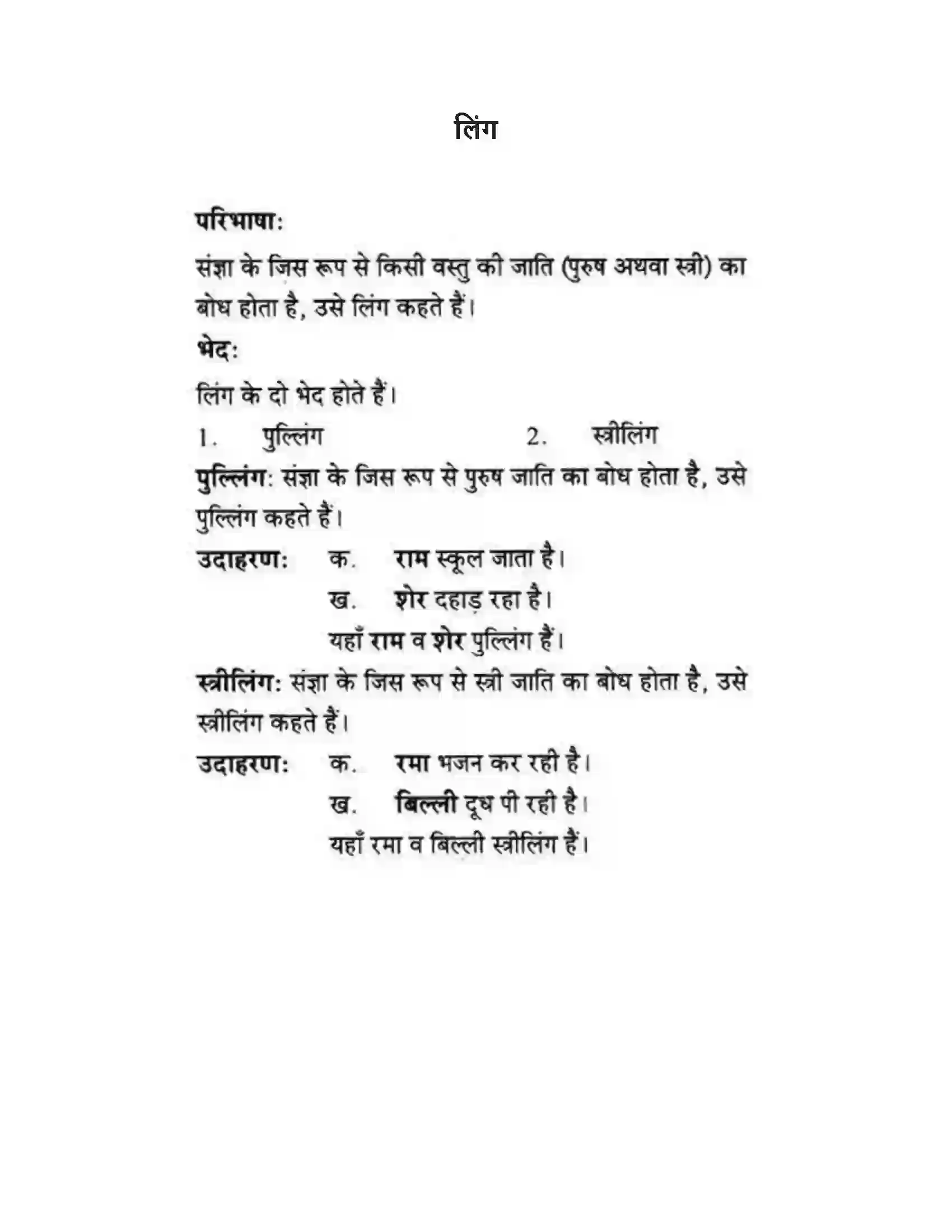 Maharashtra Board Class 10th लोकवाणी लिंग - व्याकरण विभाग Solution 1