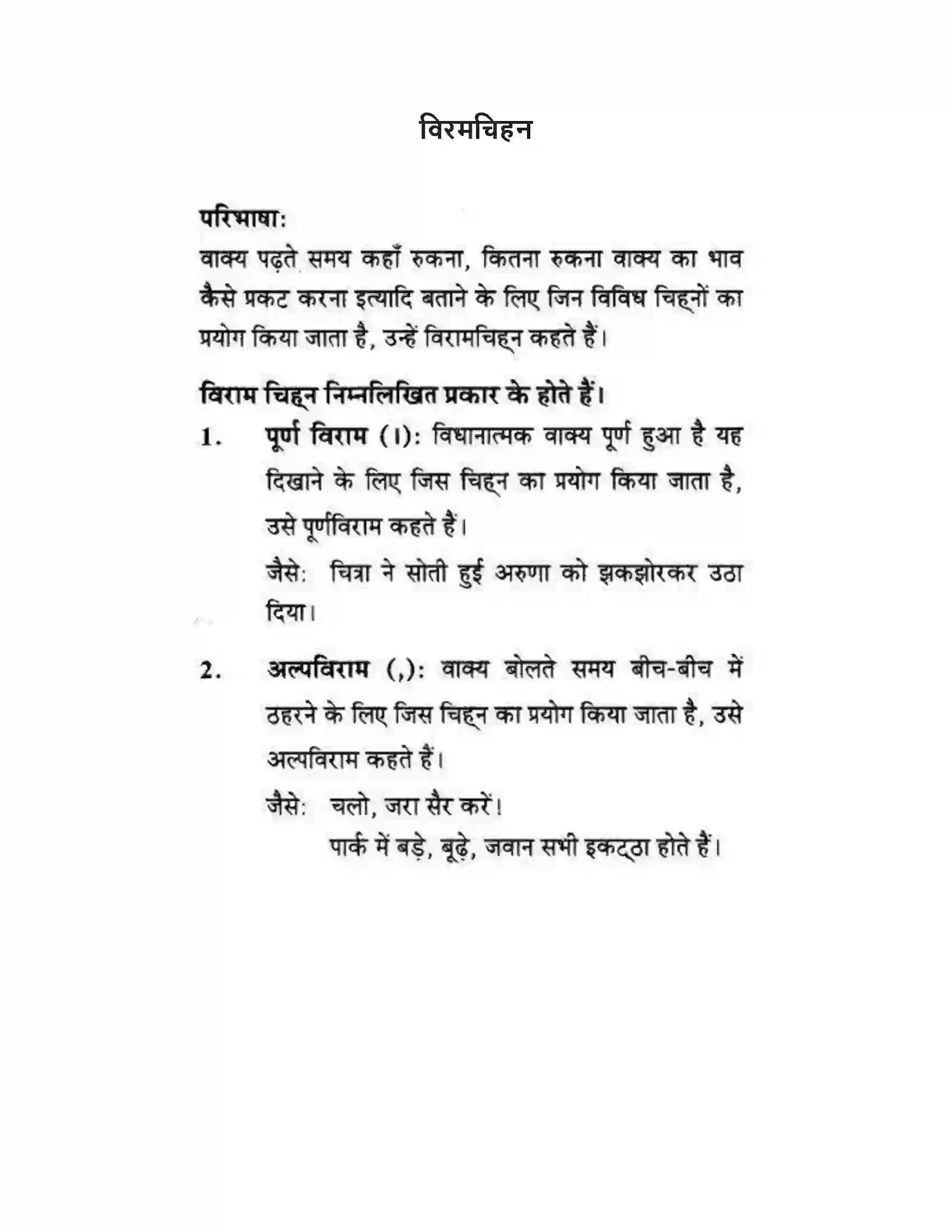 Maharashtra Board Class 10th लोकवाणी विरमचिहन - व्याकरण विभाग Solution 1