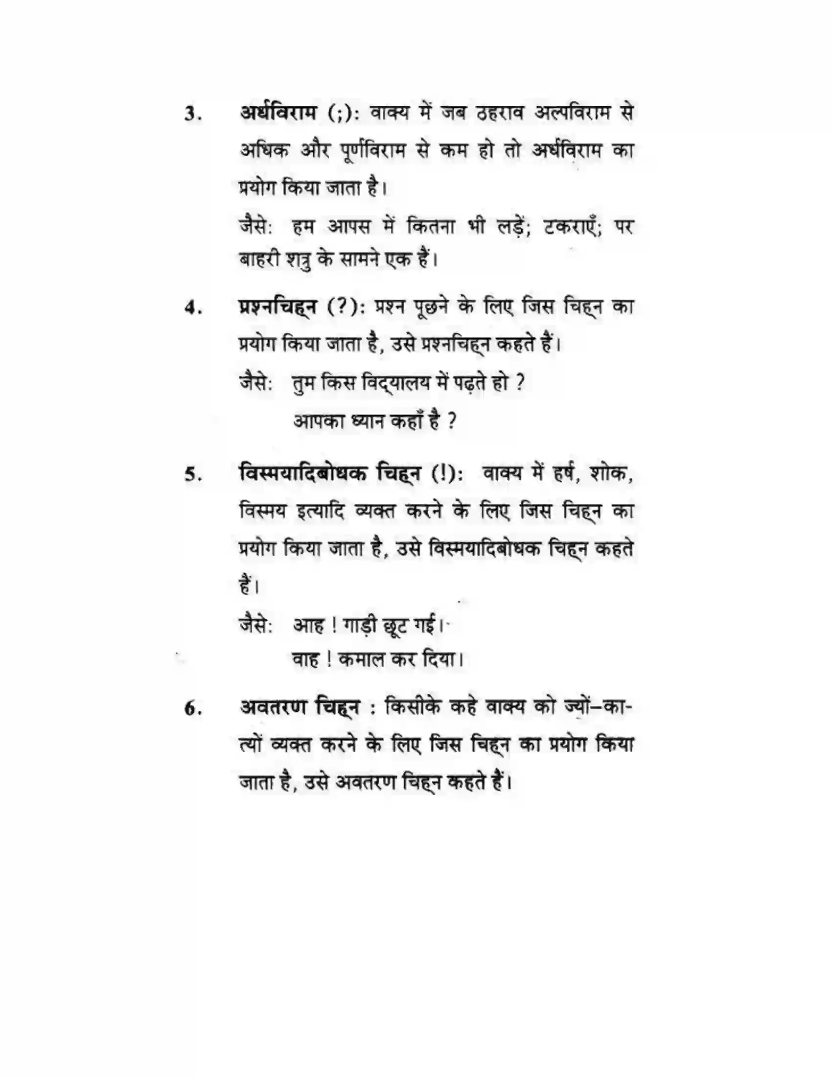 Maharashtra Board Class 10th लोकवाणी विरमचिहन - व्याकरण विभाग Solution 2
