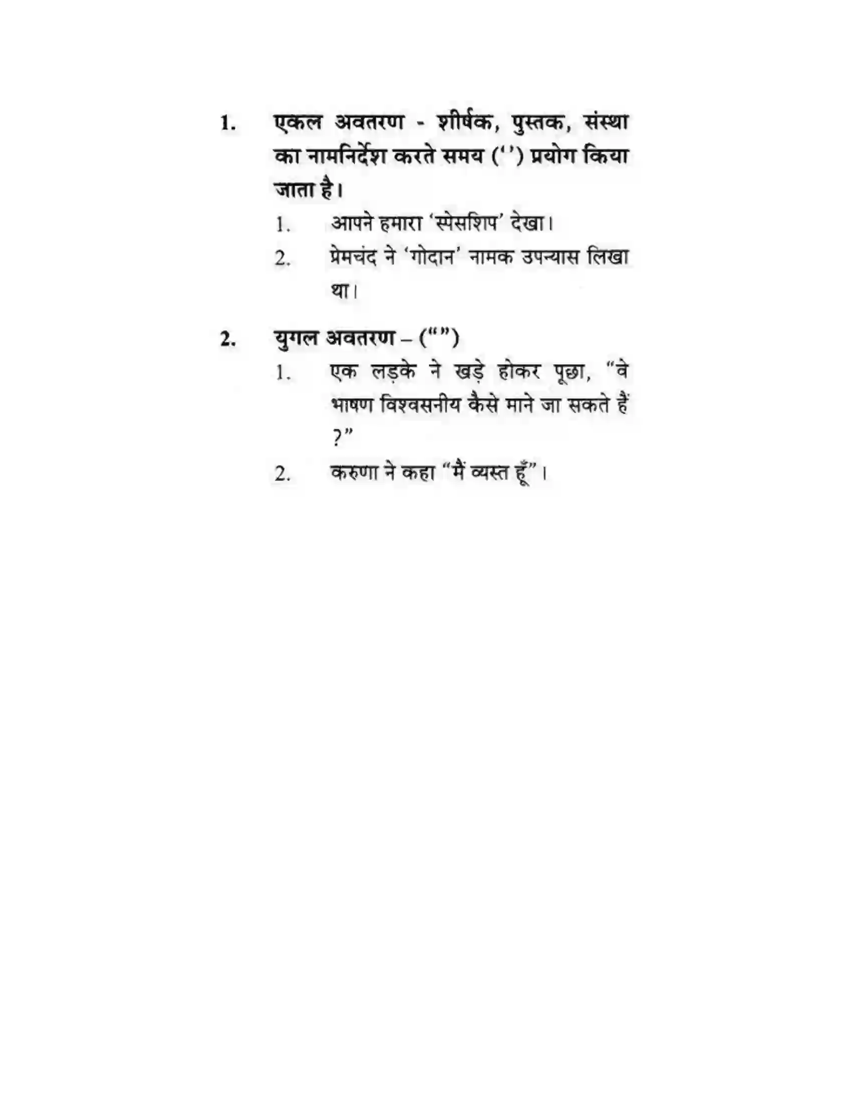 Maharashtra Board Class 10th लोकवाणी विरमचिहन - व्याकरण विभाग Solution 3