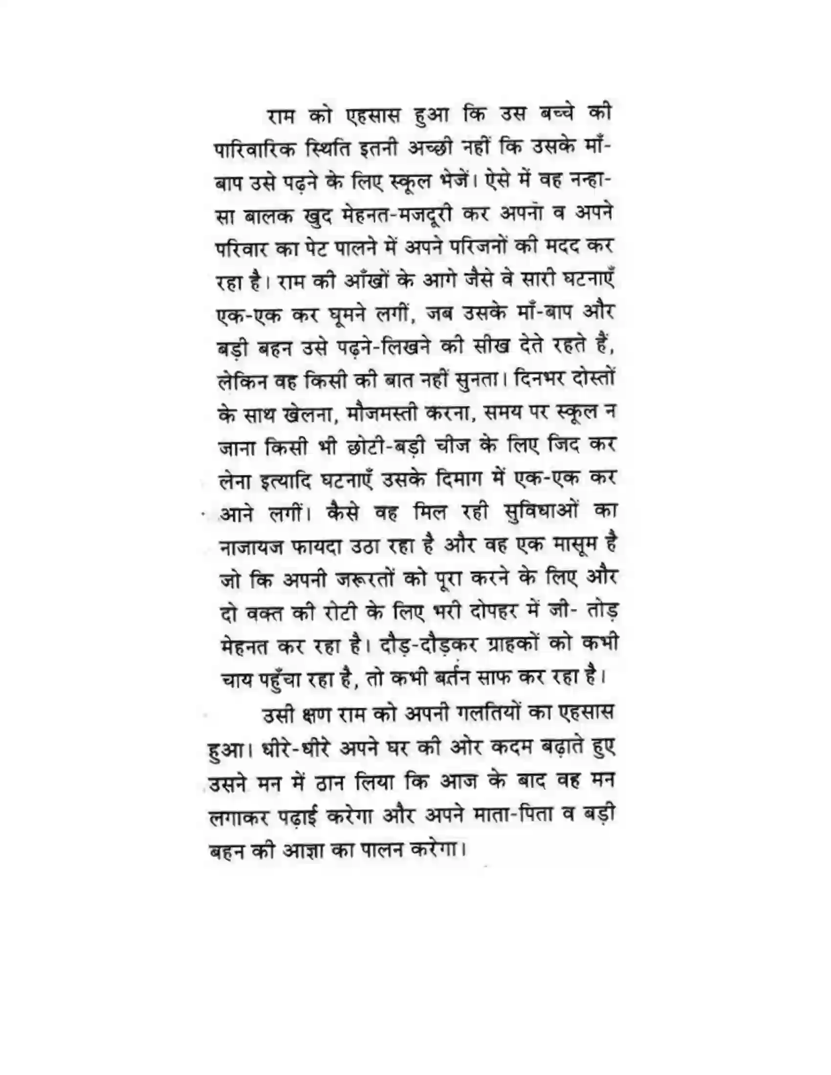Maharashtra Board Class 10th लोकवाणी प्रसंग – वर्णन - लेखन विभाग Solution 10