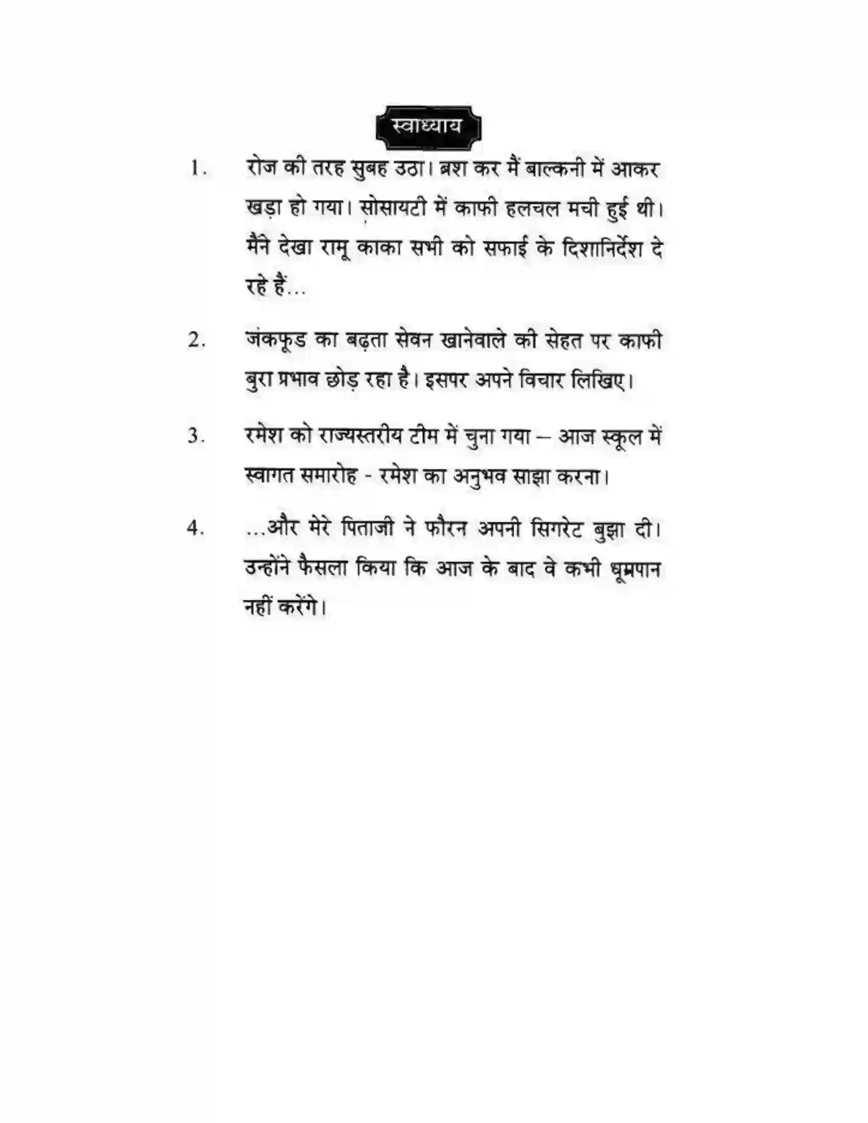 Maharashtra Board Class 10th लोकवाणी प्रसंग – वर्णन - लेखन विभाग Solution 11