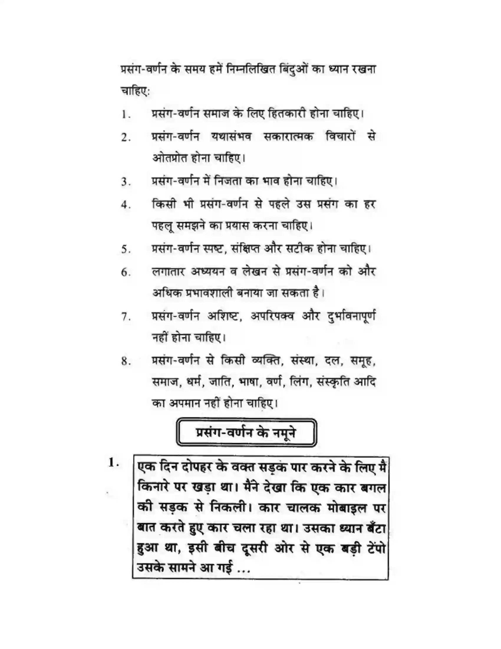 Maharashtra Board Class 10th लोकवाणी प्रसंग – वर्णन - लेखन विभाग Solution 2