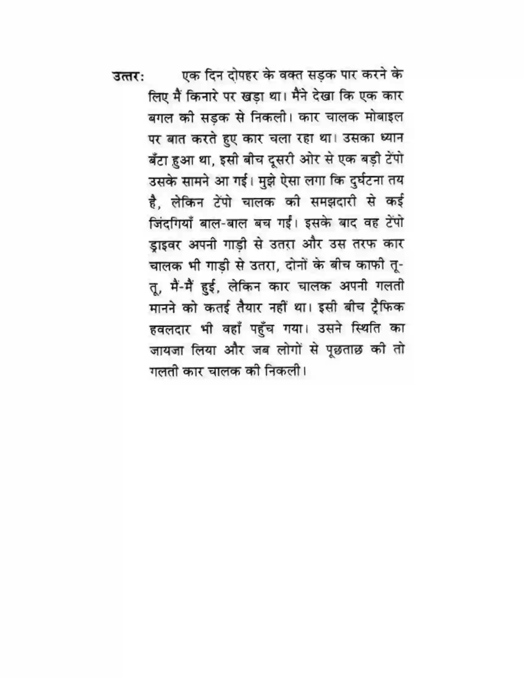 Maharashtra Board Class 10th लोकवाणी प्रसंग – वर्णन - लेखन विभाग Solution 3