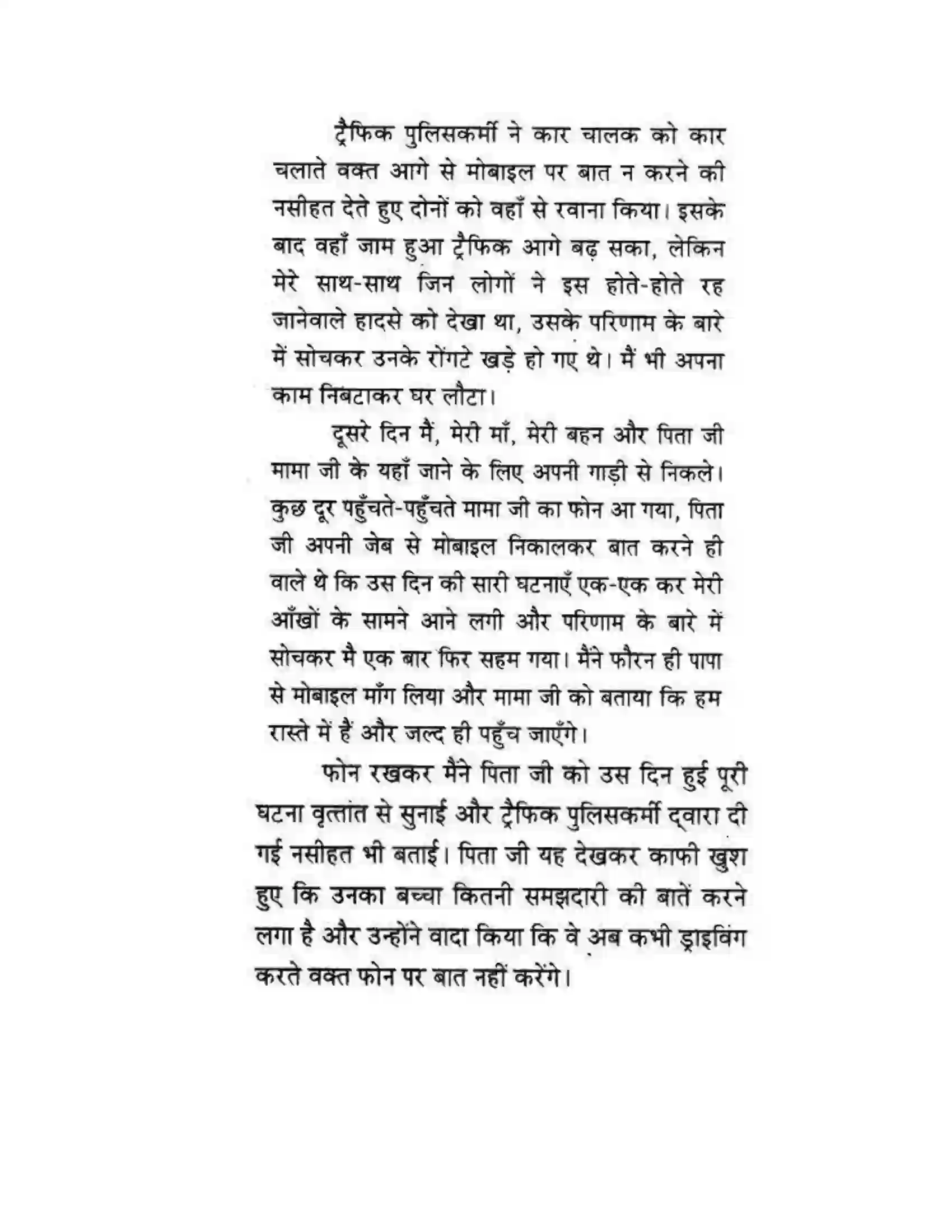 Maharashtra Board Class 10th लोकवाणी प्रसंग – वर्णन - लेखन विभाग Solution 4