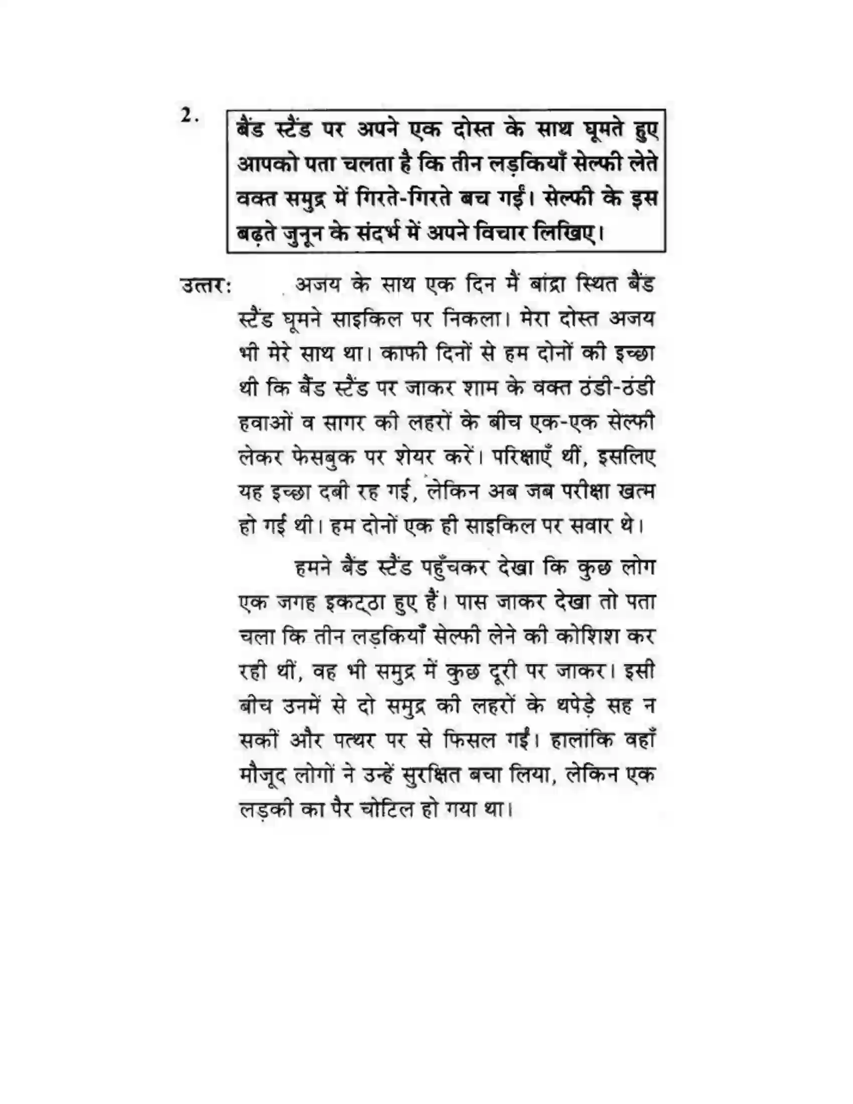 Maharashtra Board Class 10th लोकवाणी प्रसंग – वर्णन - लेखन विभाग Solution 5