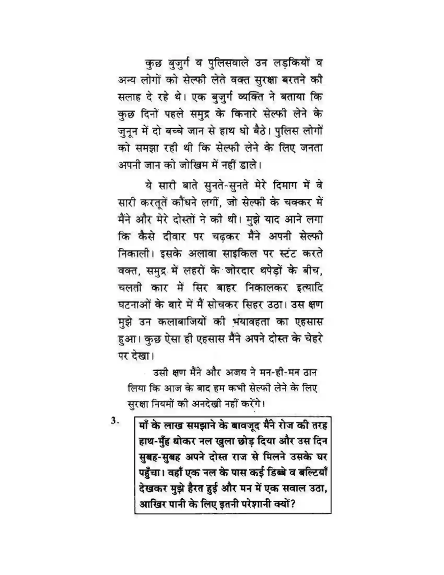 Maharashtra Board Class 10th लोकवाणी प्रसंग – वर्णन - लेखन विभाग Solution 6