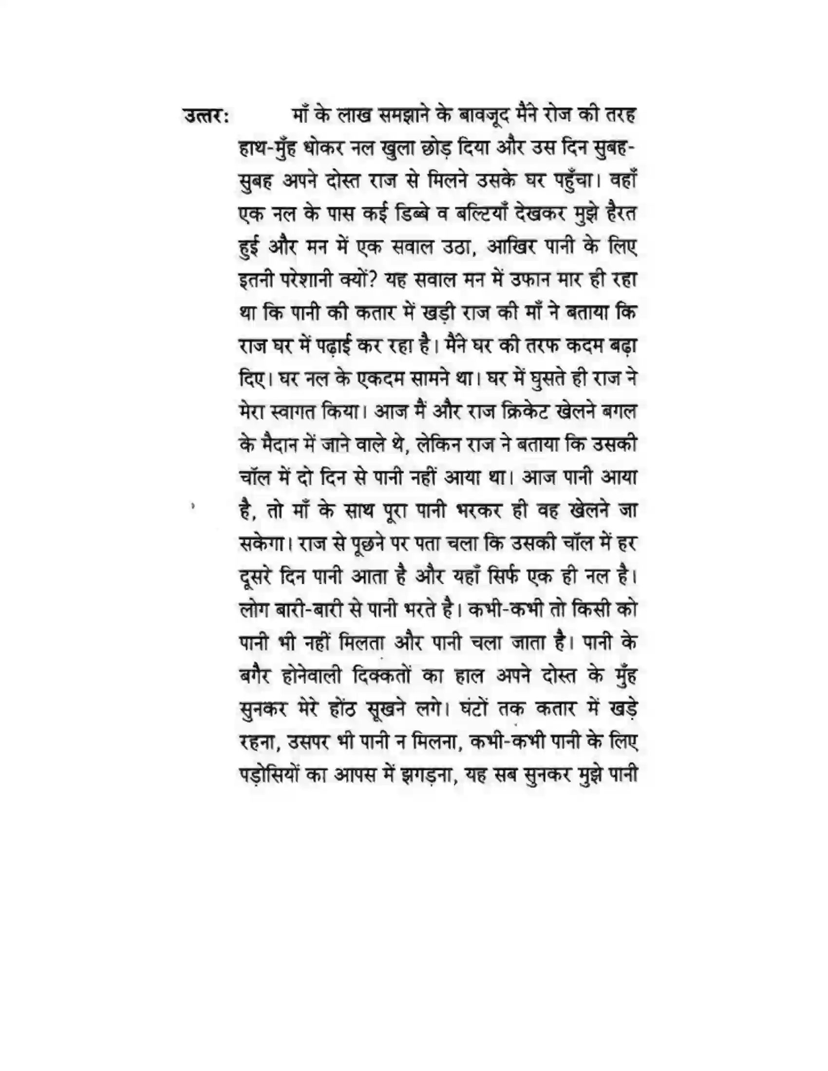 Maharashtra Board Class 10th लोकवाणी प्रसंग – वर्णन - लेखन विभाग Solution 7