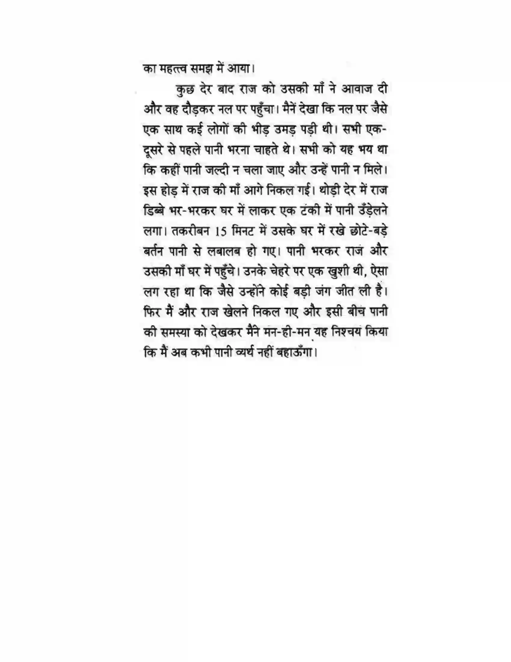 Maharashtra Board Class 10th लोकवाणी प्रसंग – वर्णन - लेखन विभाग Solution 8