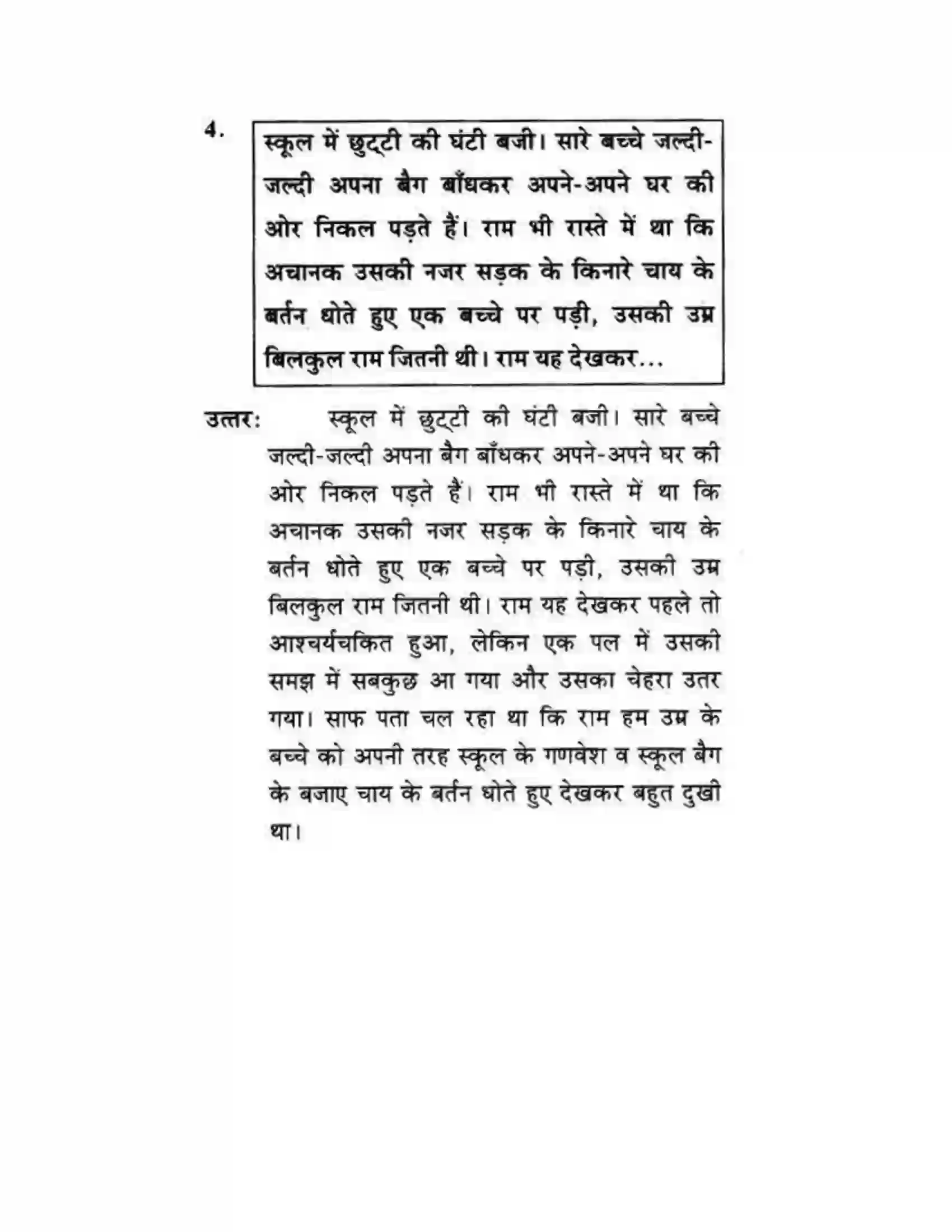 Maharashtra Board Class 10th लोकवाणी प्रसंग – वर्णन - लेखन विभाग Solution 9