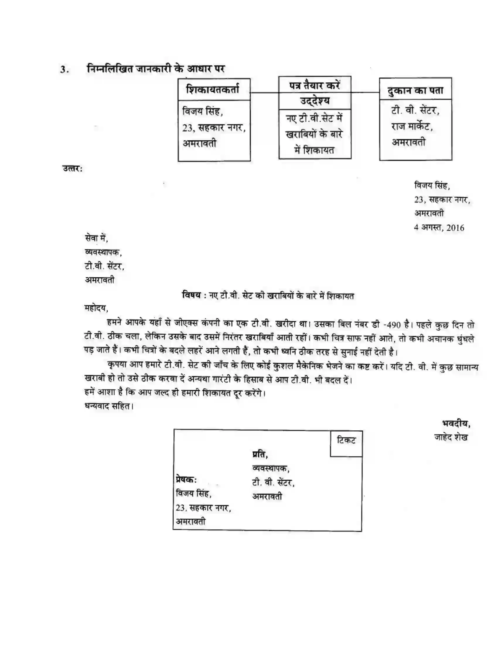 Maharashtra Board Class 10th लोकवाणी पत्र – लेखन - लेखन विभाग Solution 5