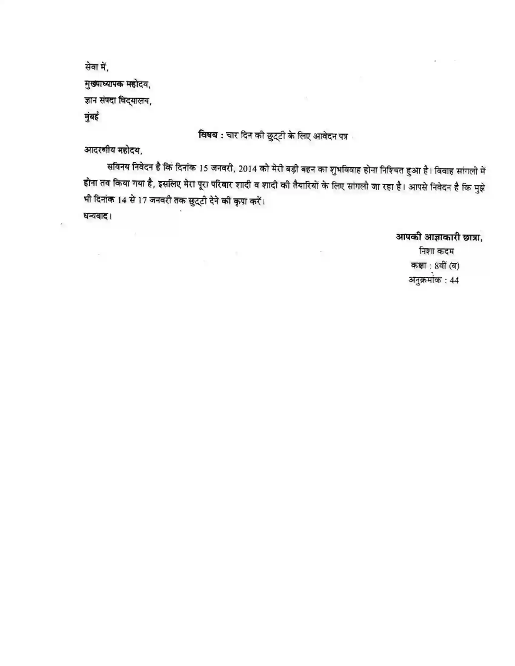 Maharashtra Board Class 10th लोकवाणी पत्र – लेखन - लेखन विभाग Solution 9