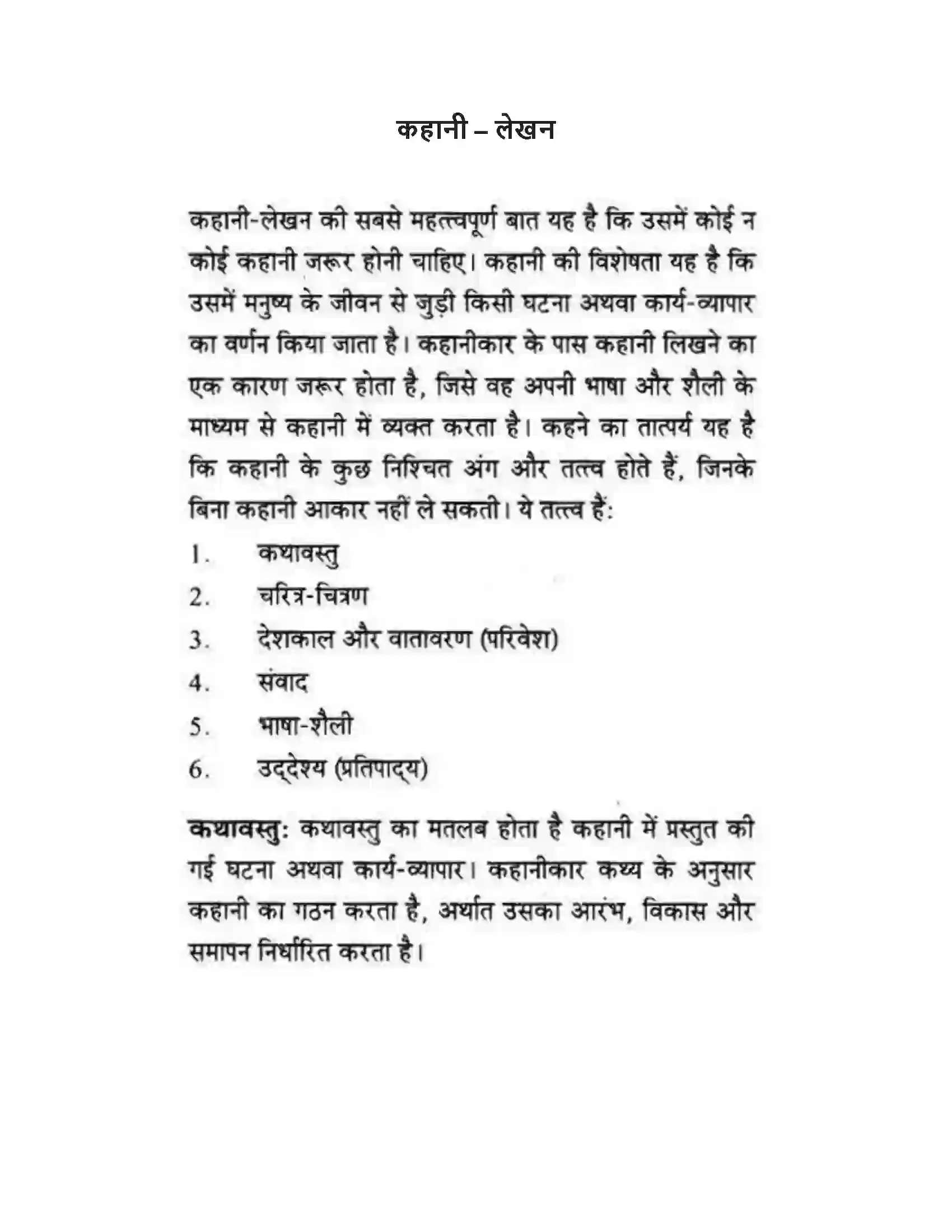 Maharashtra Board Class 10th लोकवाणी कहानी – लेखन - लेखन विभाग Solution 1